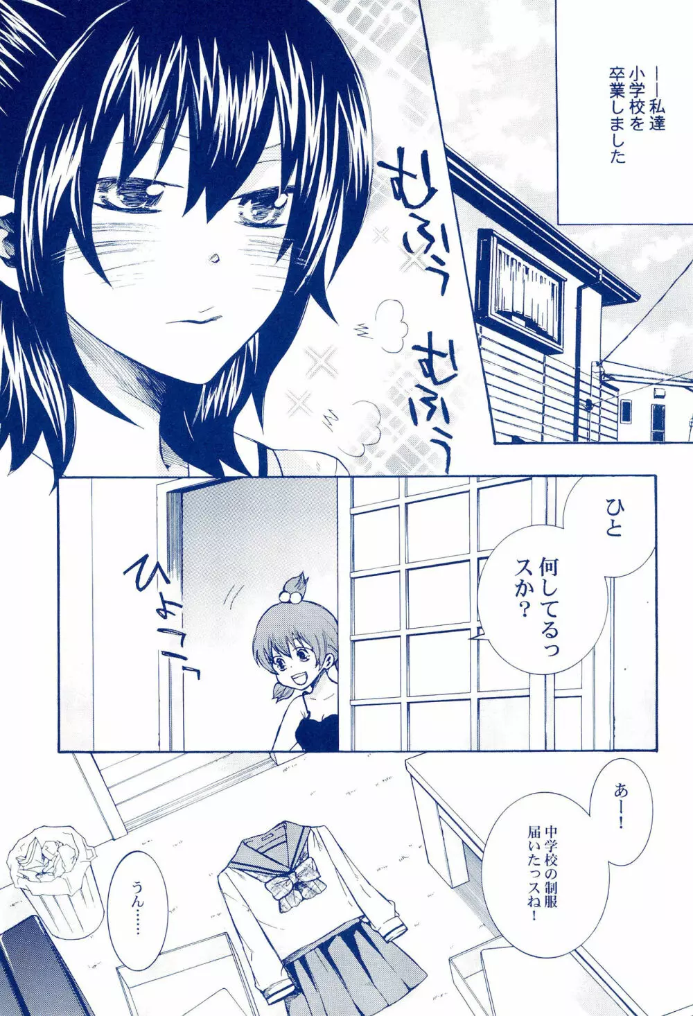 処女、喪失しました - page7