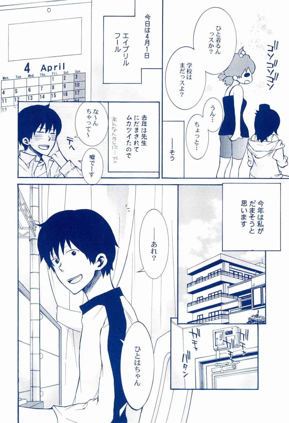 処女、喪失しました - page8