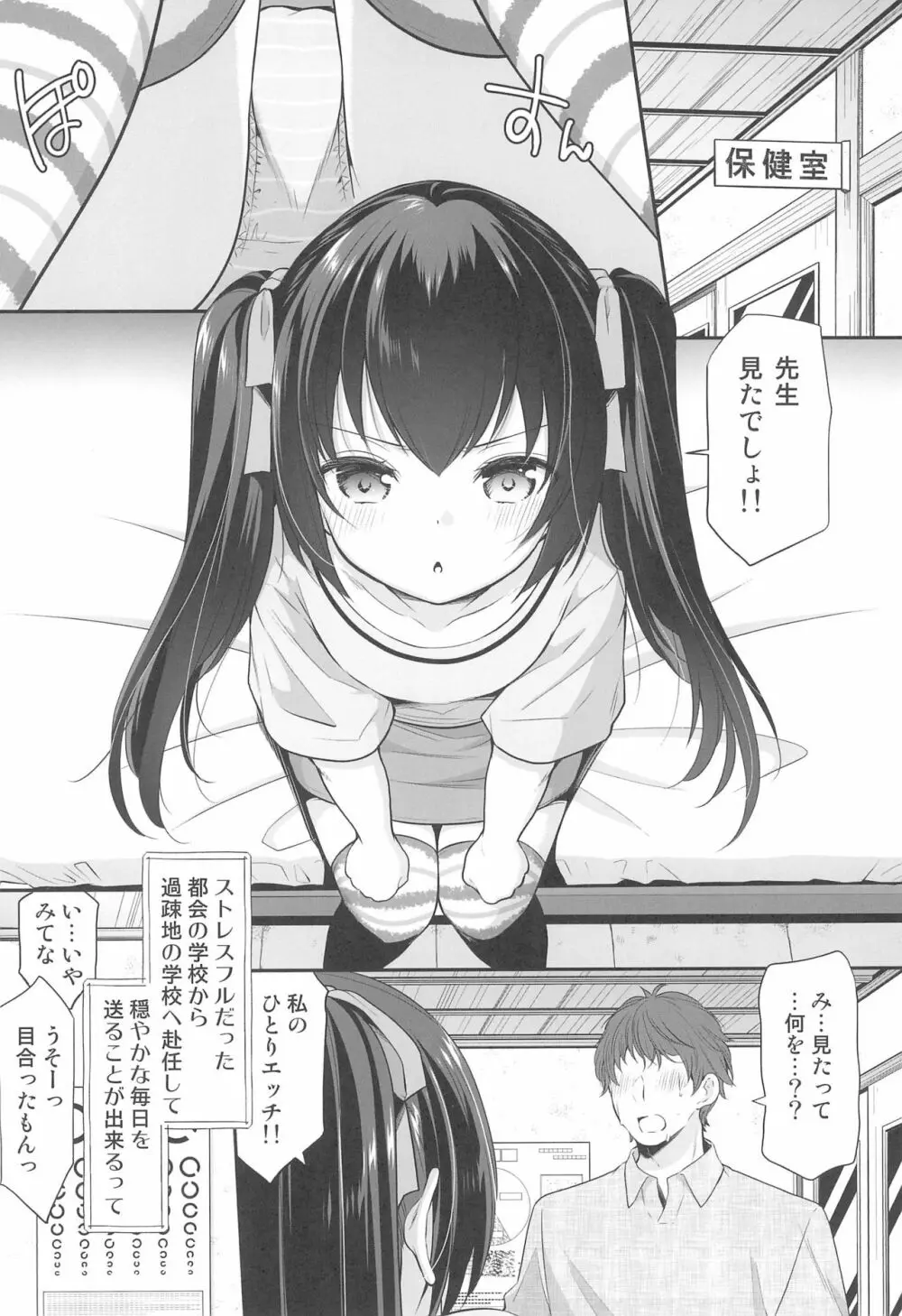 過ちは秘事のはじまり2 - page10