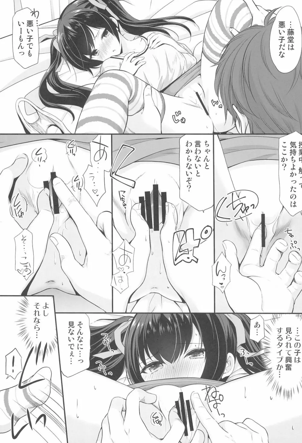 過ちは秘事のはじまり2 - page13