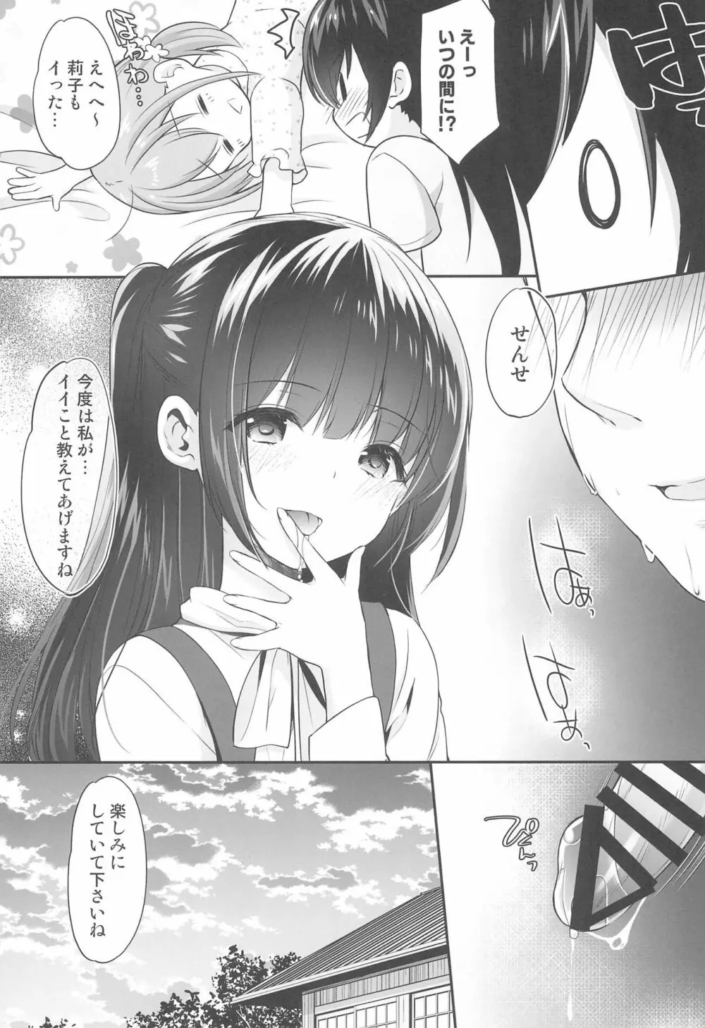 過ちは秘事のはじまり2 - page29