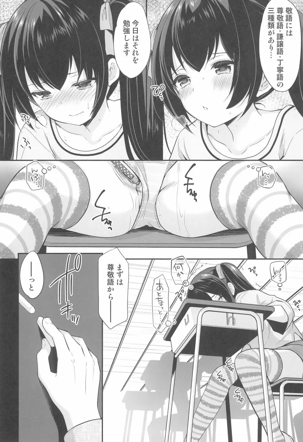 過ちは秘事のはじまり2 - page6