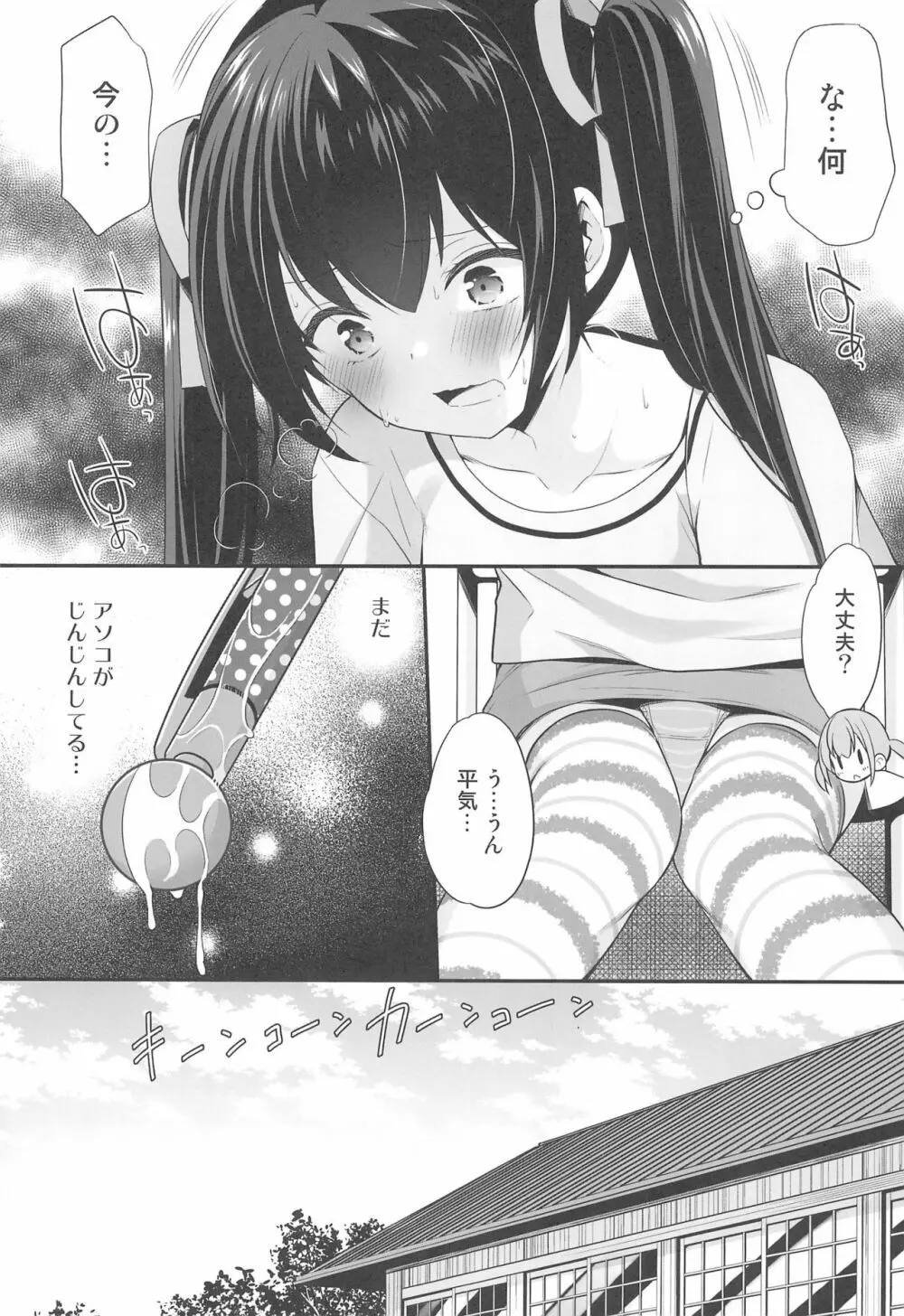 過ちは秘事のはじまり2 - page9