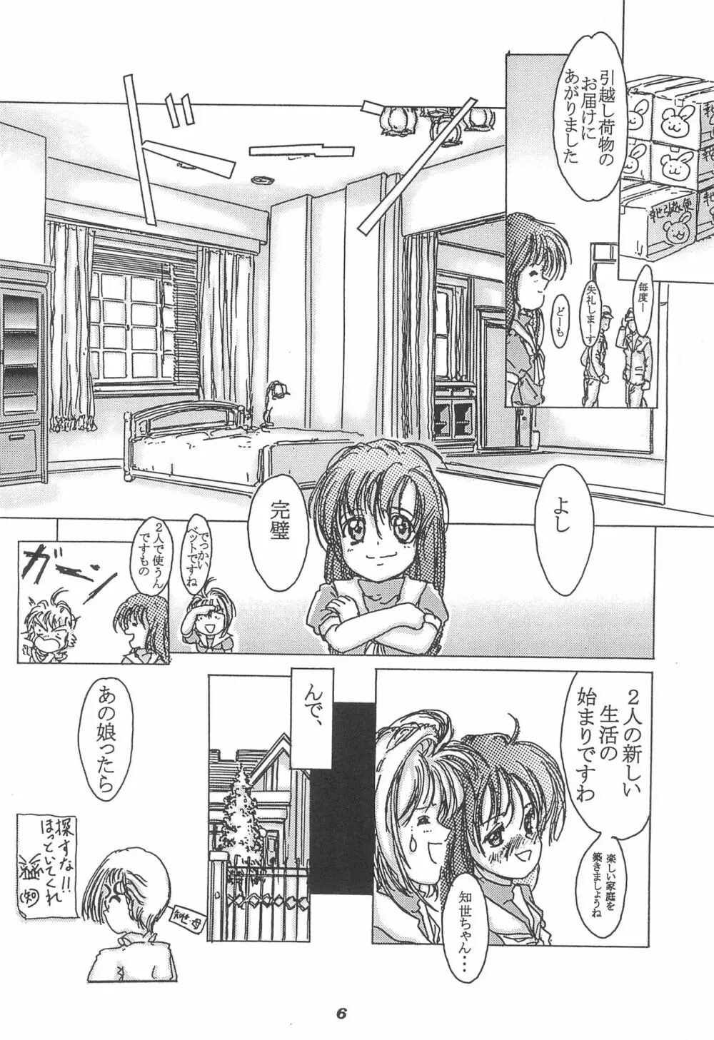 しあわせ蜜柑 - page6