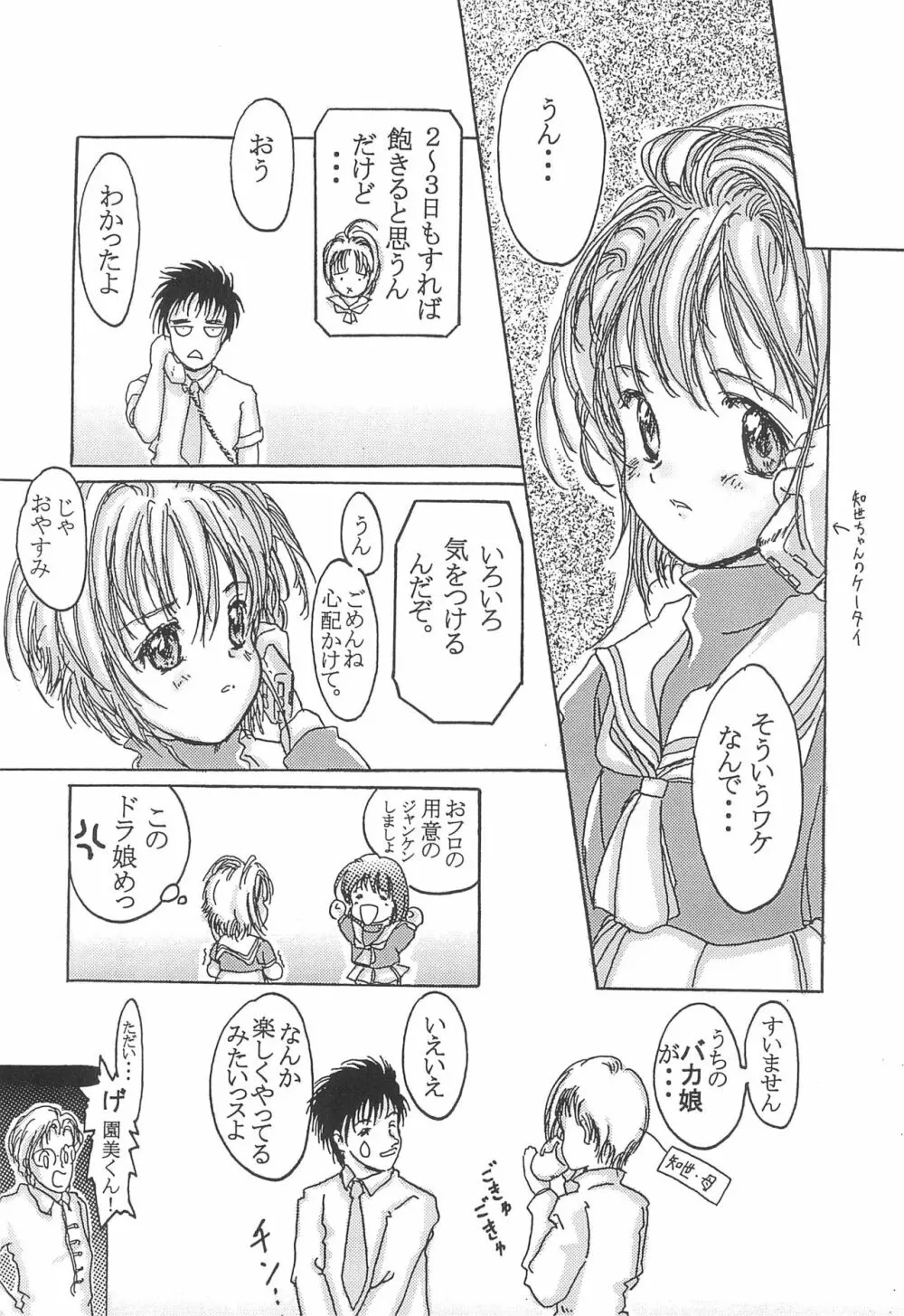 しあわせ蜜柑 - page8