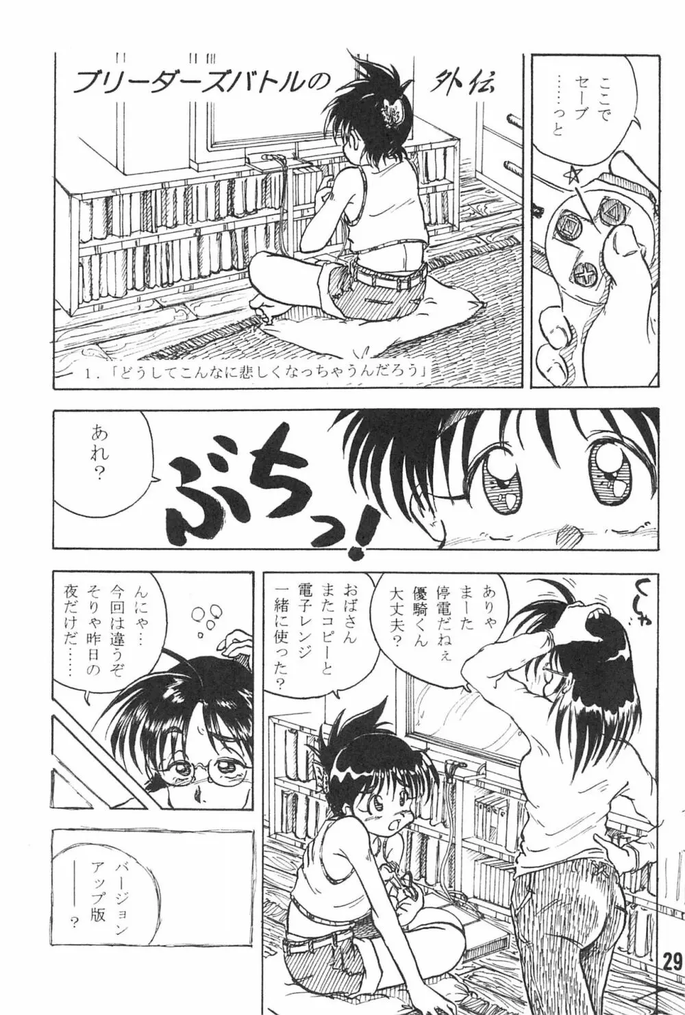 20世紀末諸多噺集 - page31