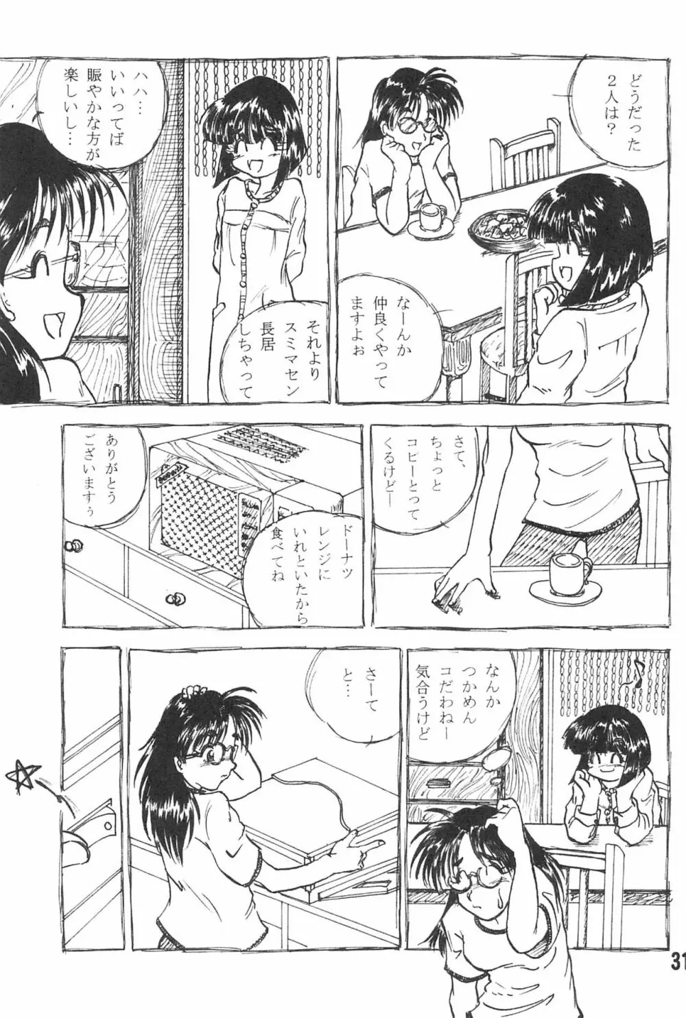 20世紀末諸多噺集 - page33