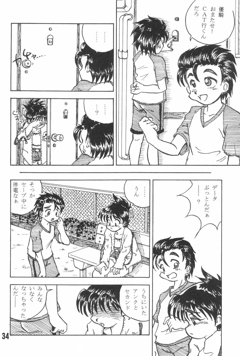 20世紀末諸多噺集 - page36