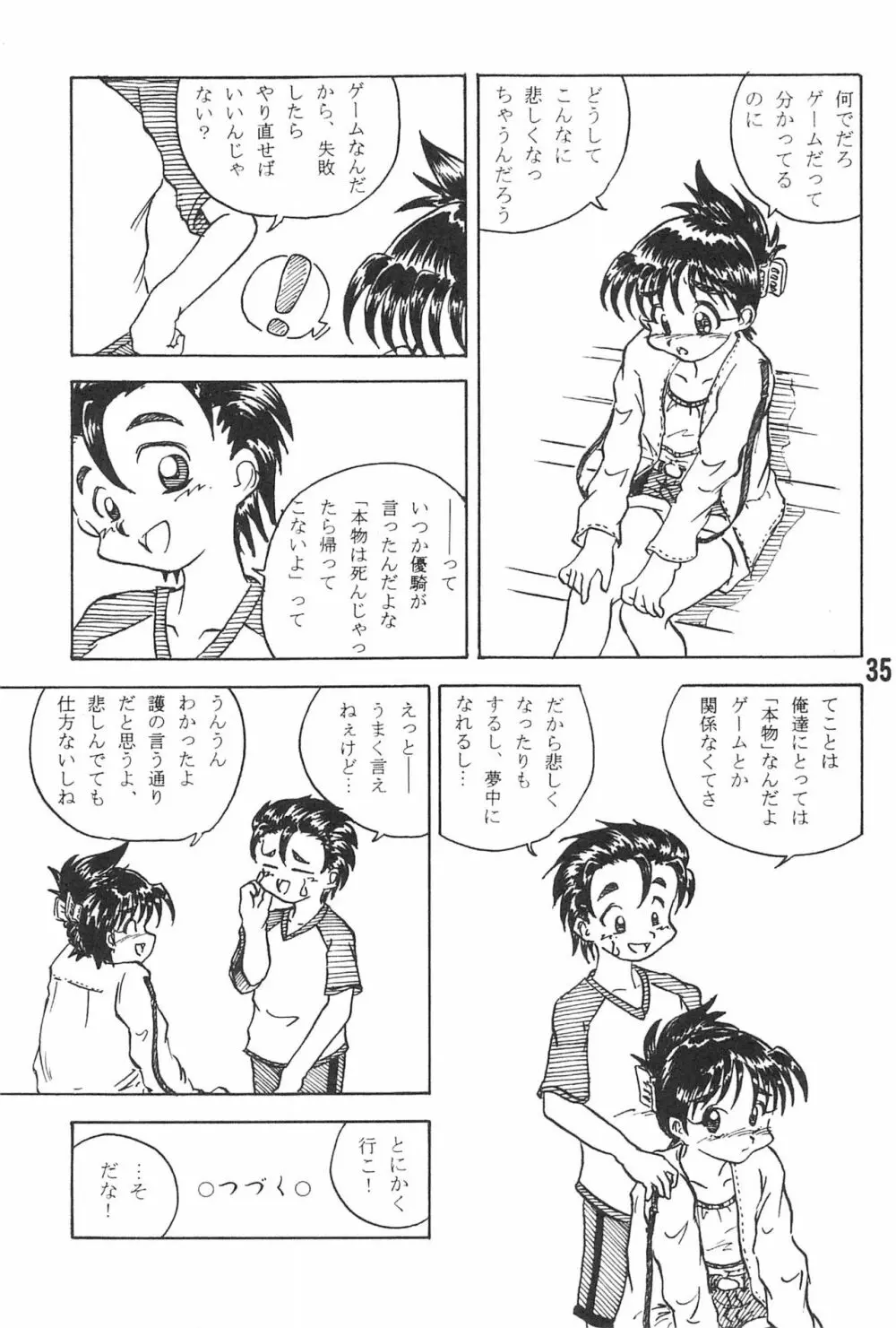 20世紀末諸多噺集 - page37