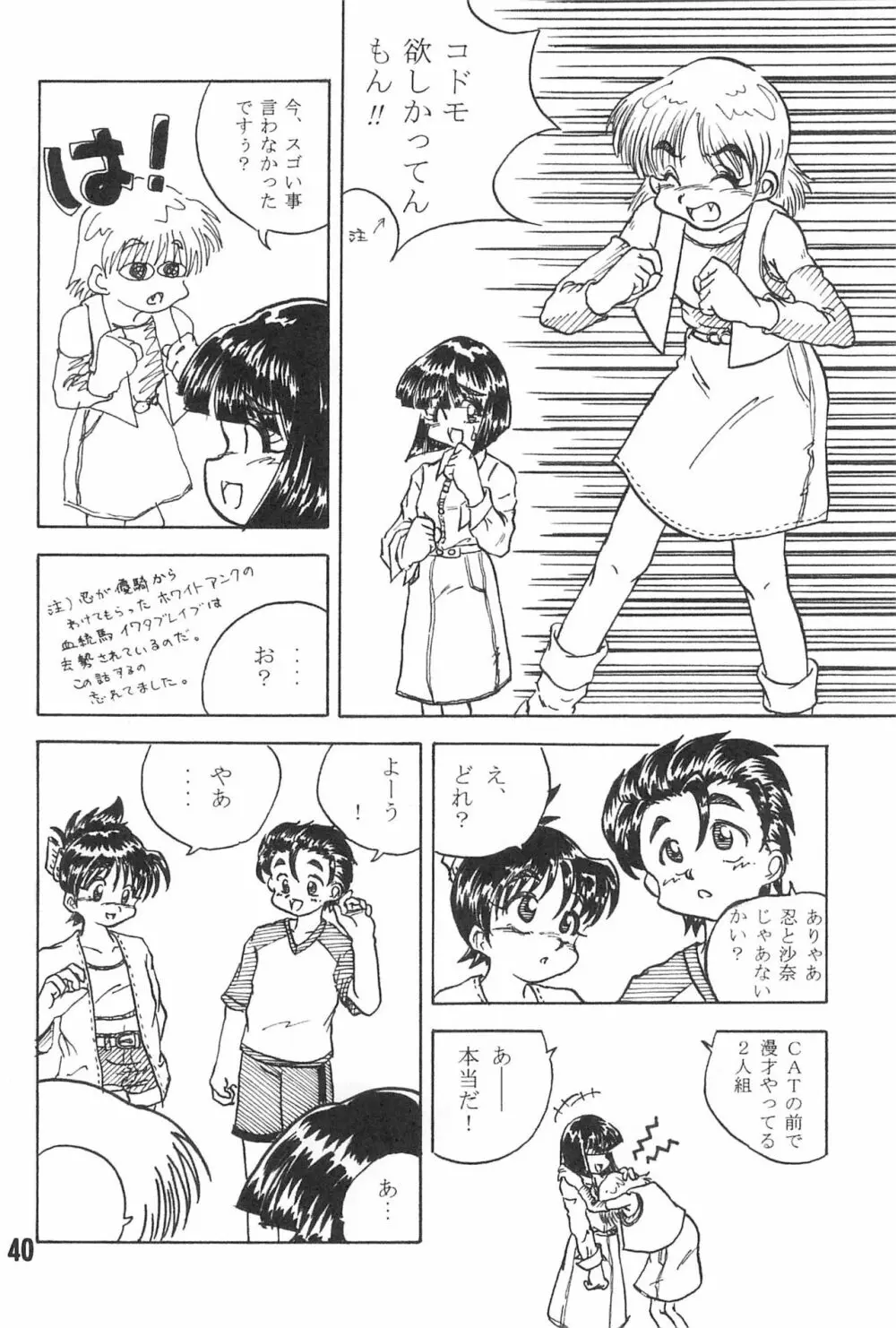 20世紀末諸多噺集 - page42