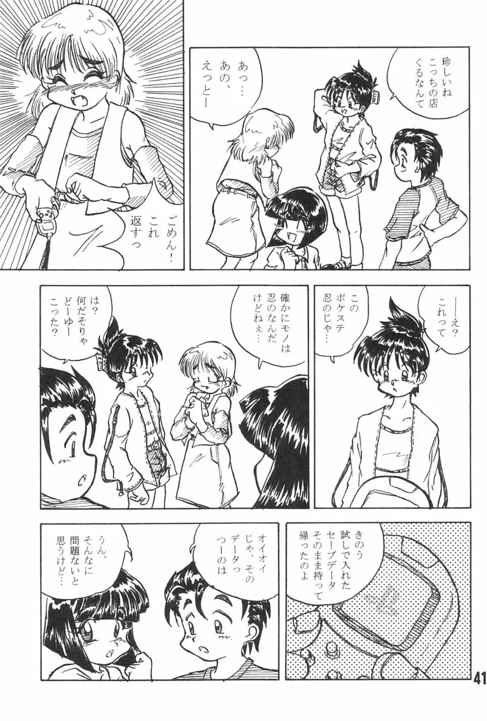 20世紀末諸多噺集 - page43