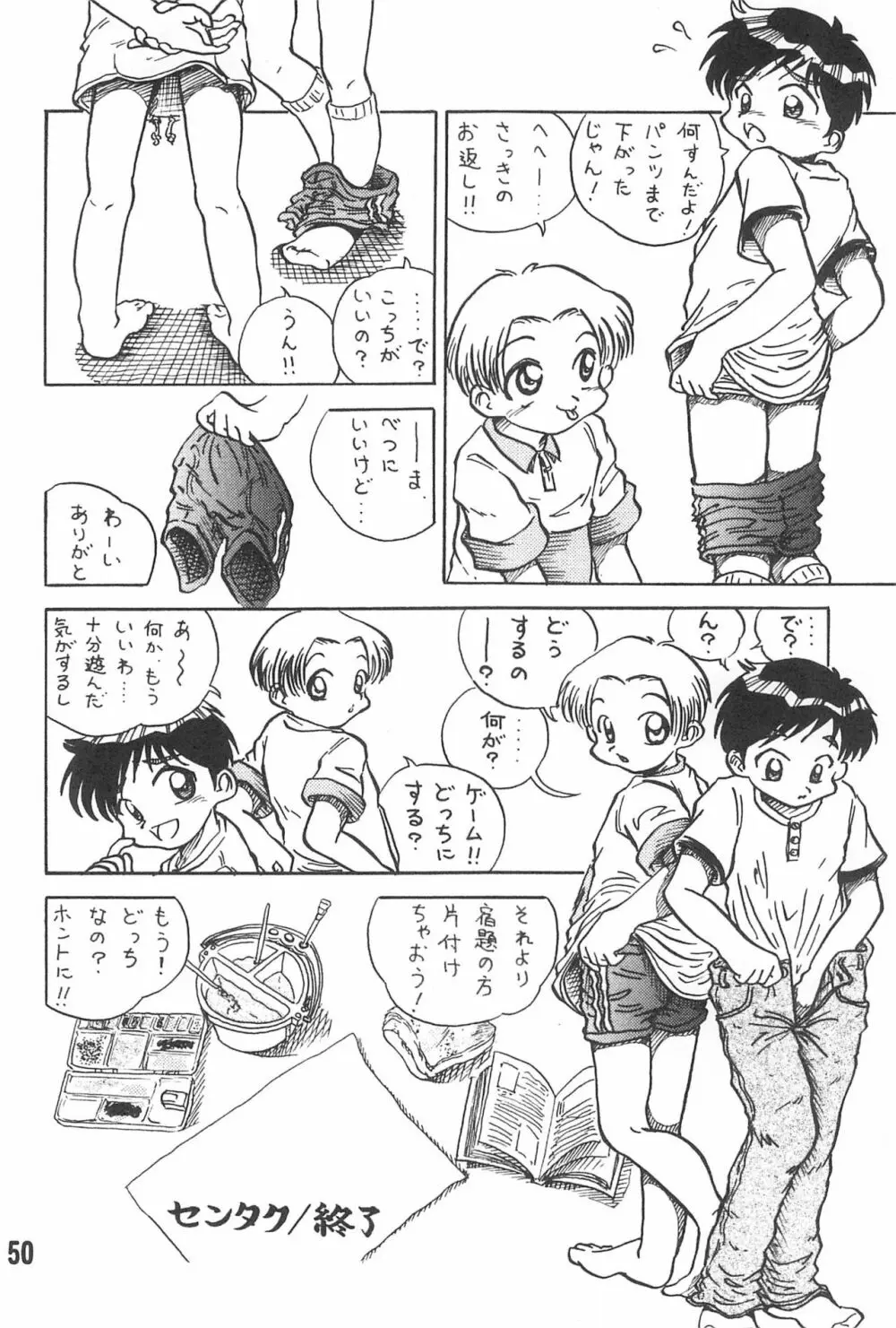 20世紀末諸多噺集 - page52