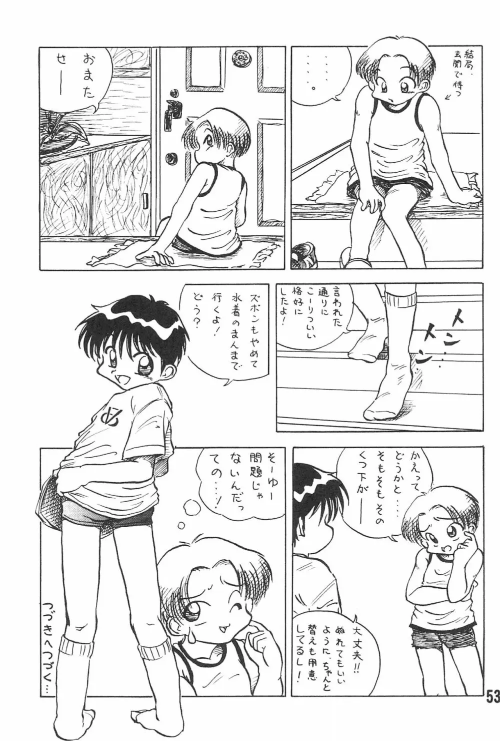 20世紀末諸多噺集 - page55