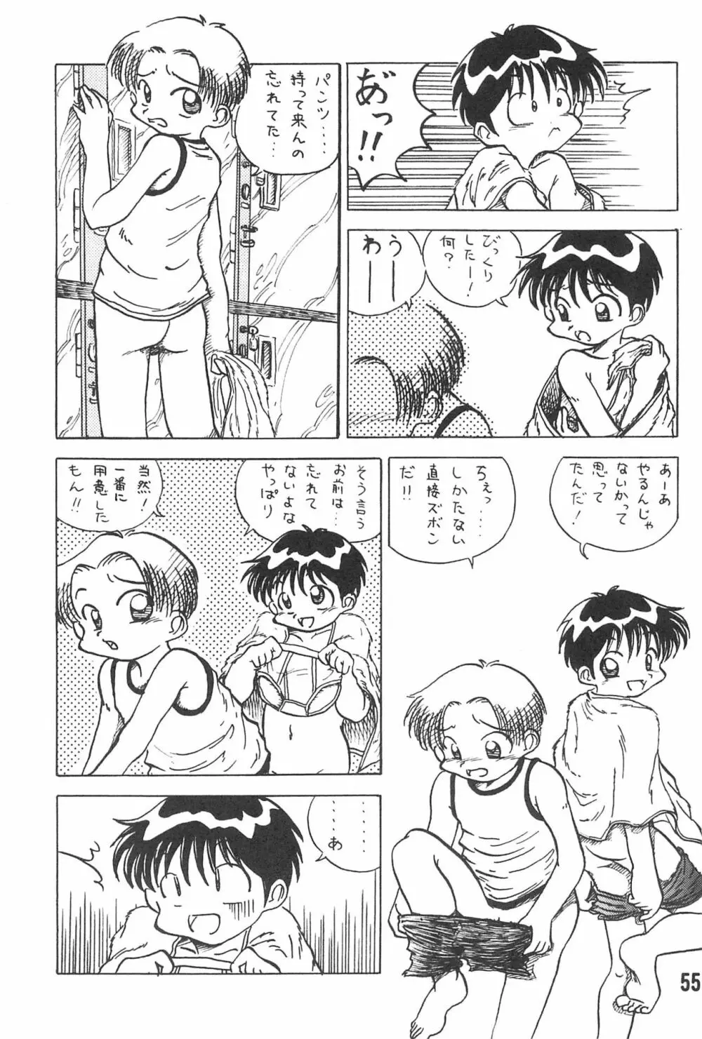 20世紀末諸多噺集 - page57