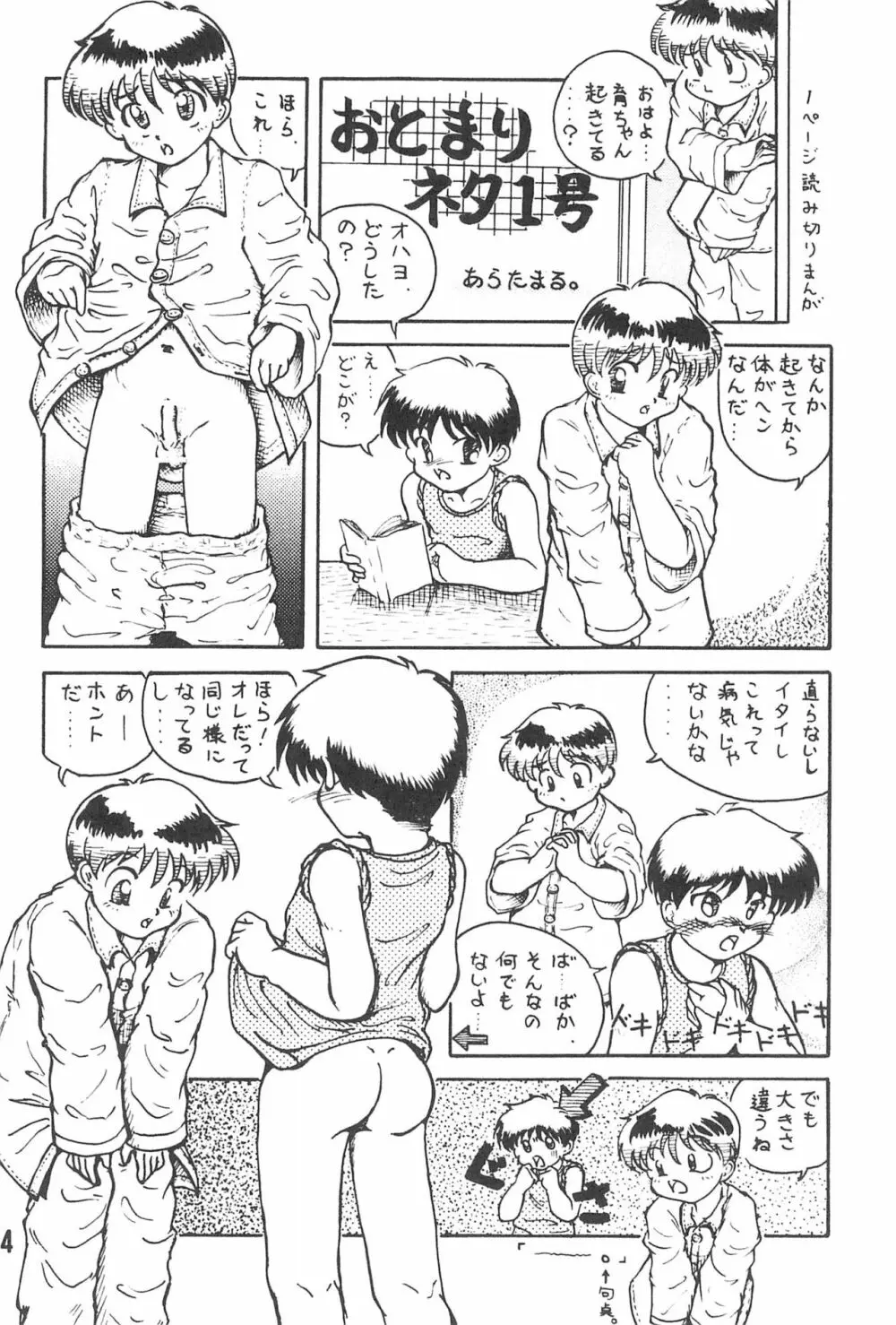 20世紀末諸多噺集 - page6