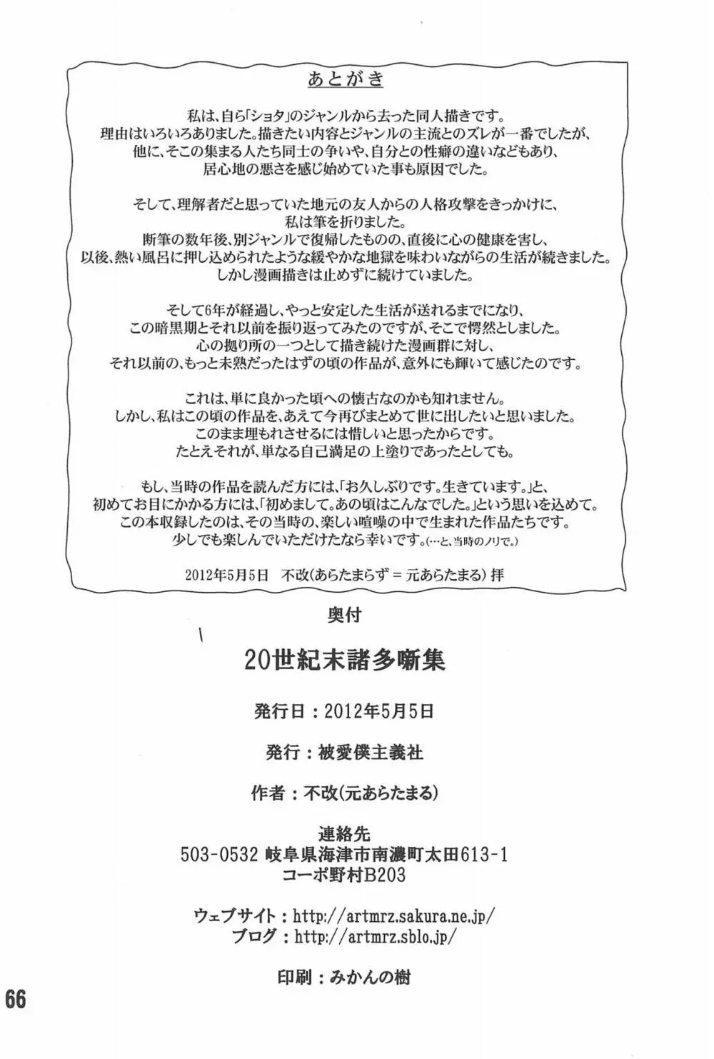 20世紀末諸多噺集 - page68