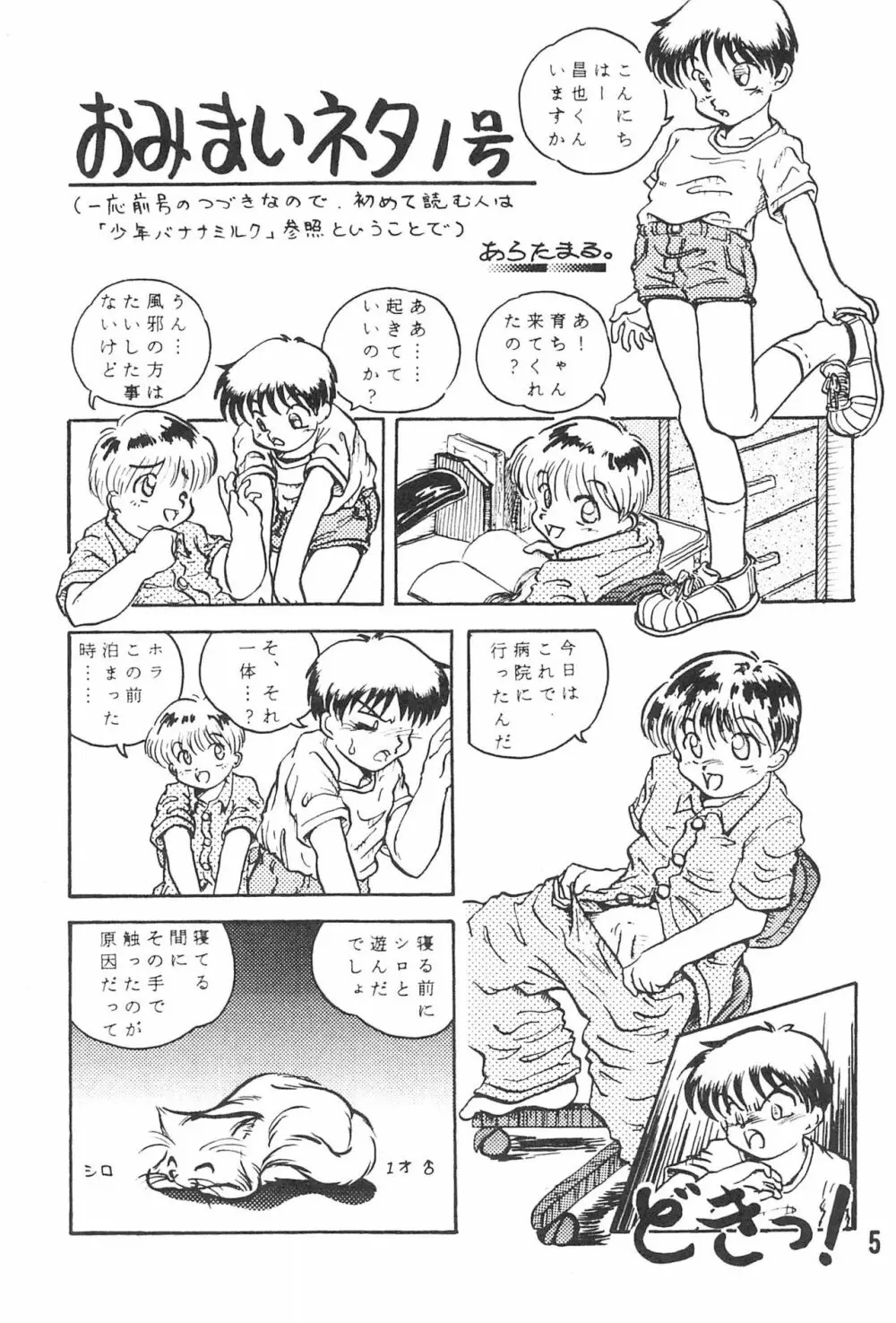 20世紀末諸多噺集 - page7