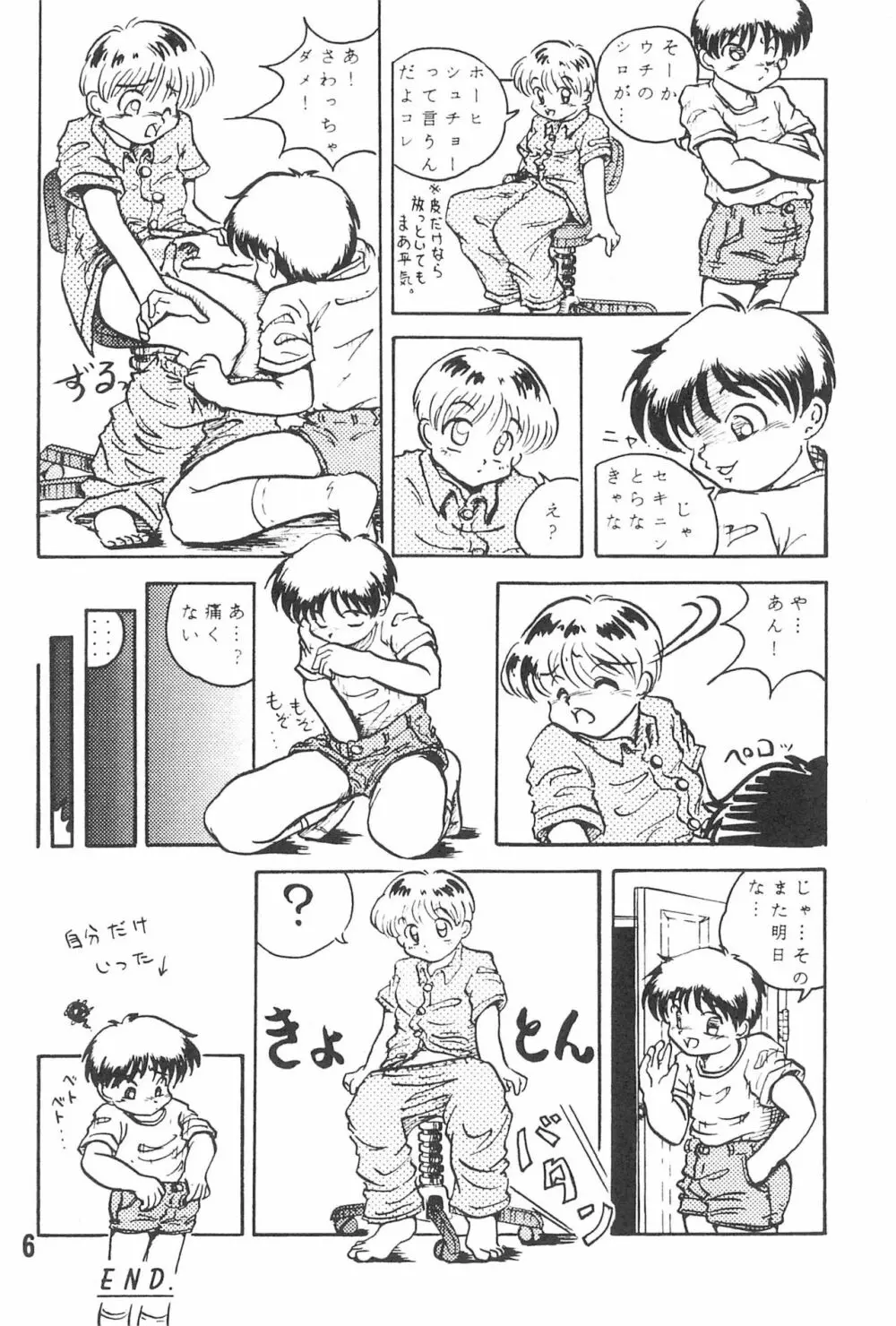 20世紀末諸多噺集 - page8