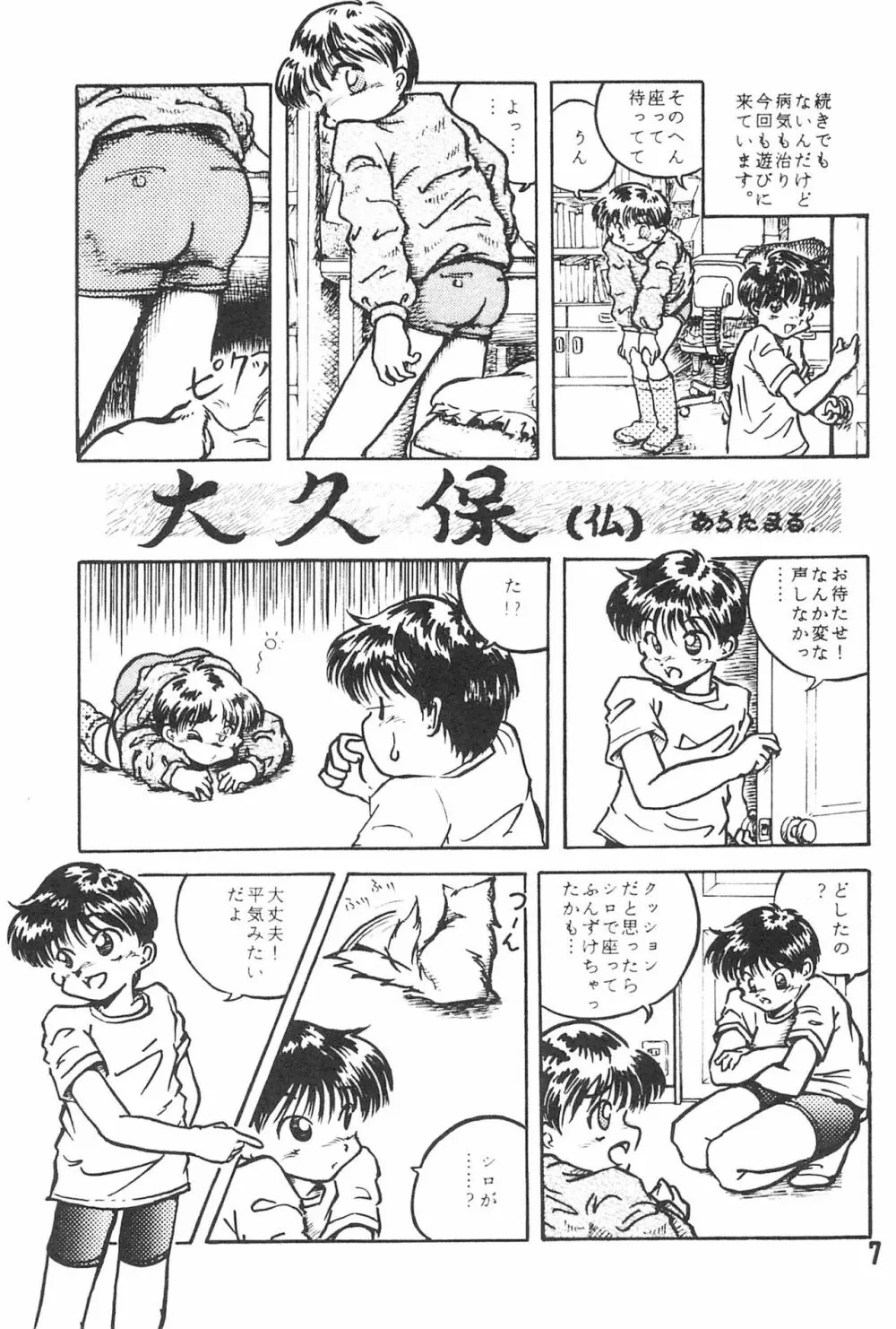 20世紀末諸多噺集 - page9