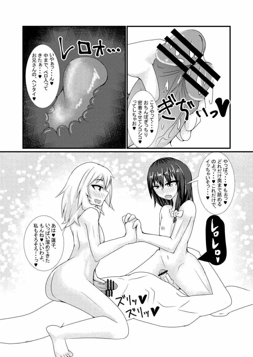 秘封倶楽部でホモする本 - page9