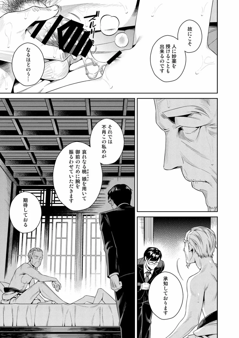 桃娘奇譚 - page25