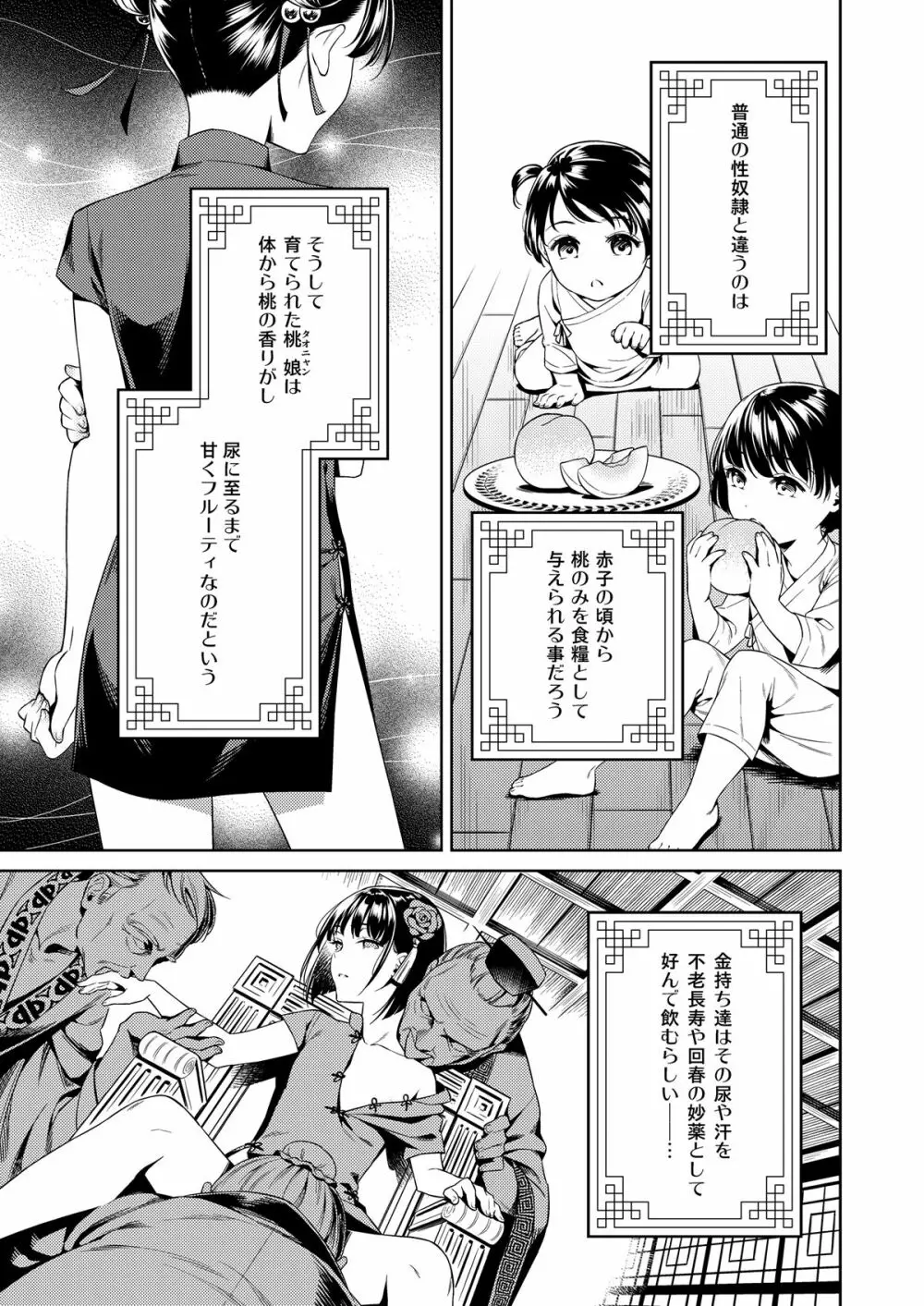 桃娘奇譚 - page4