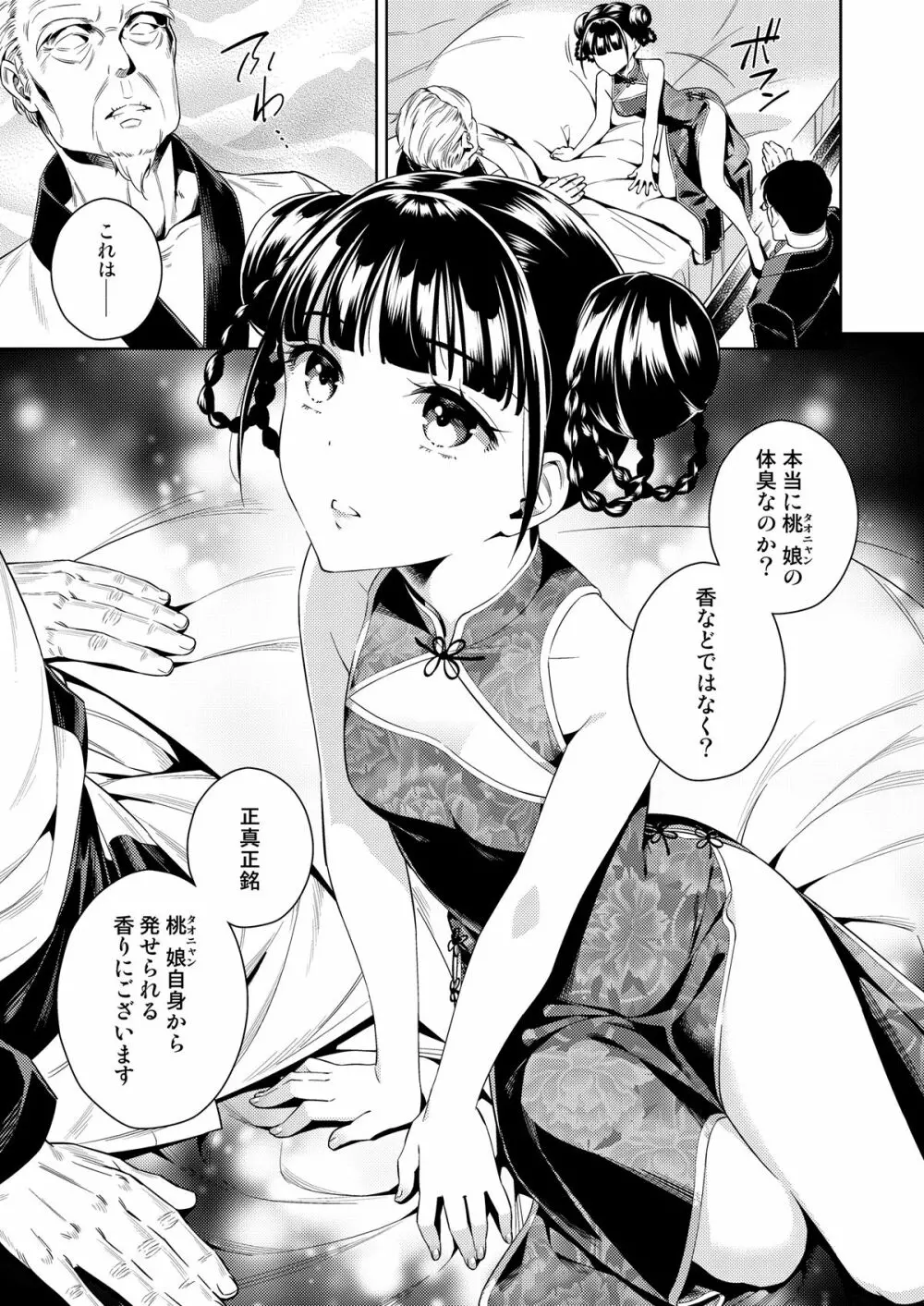 桃娘奇譚 - page6