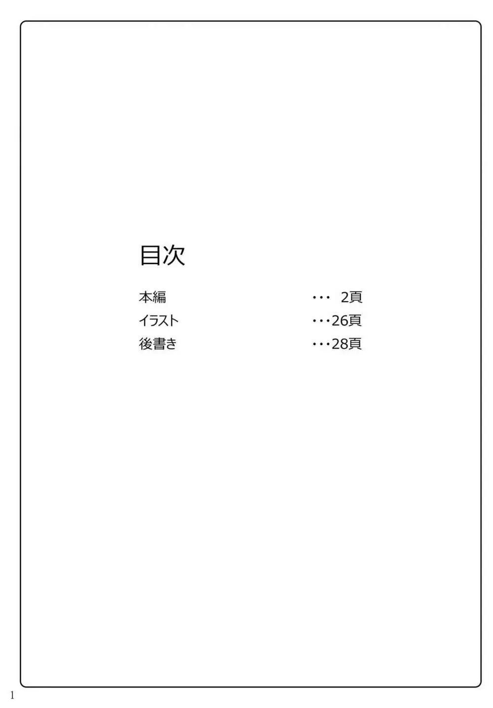 囚われの執務官 3 - page2