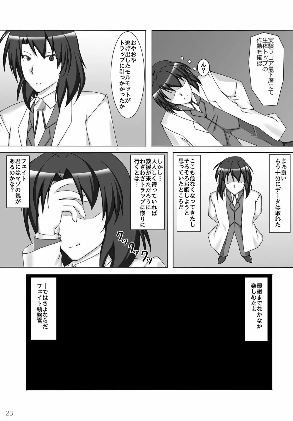 囚われの執務官 3 - page24