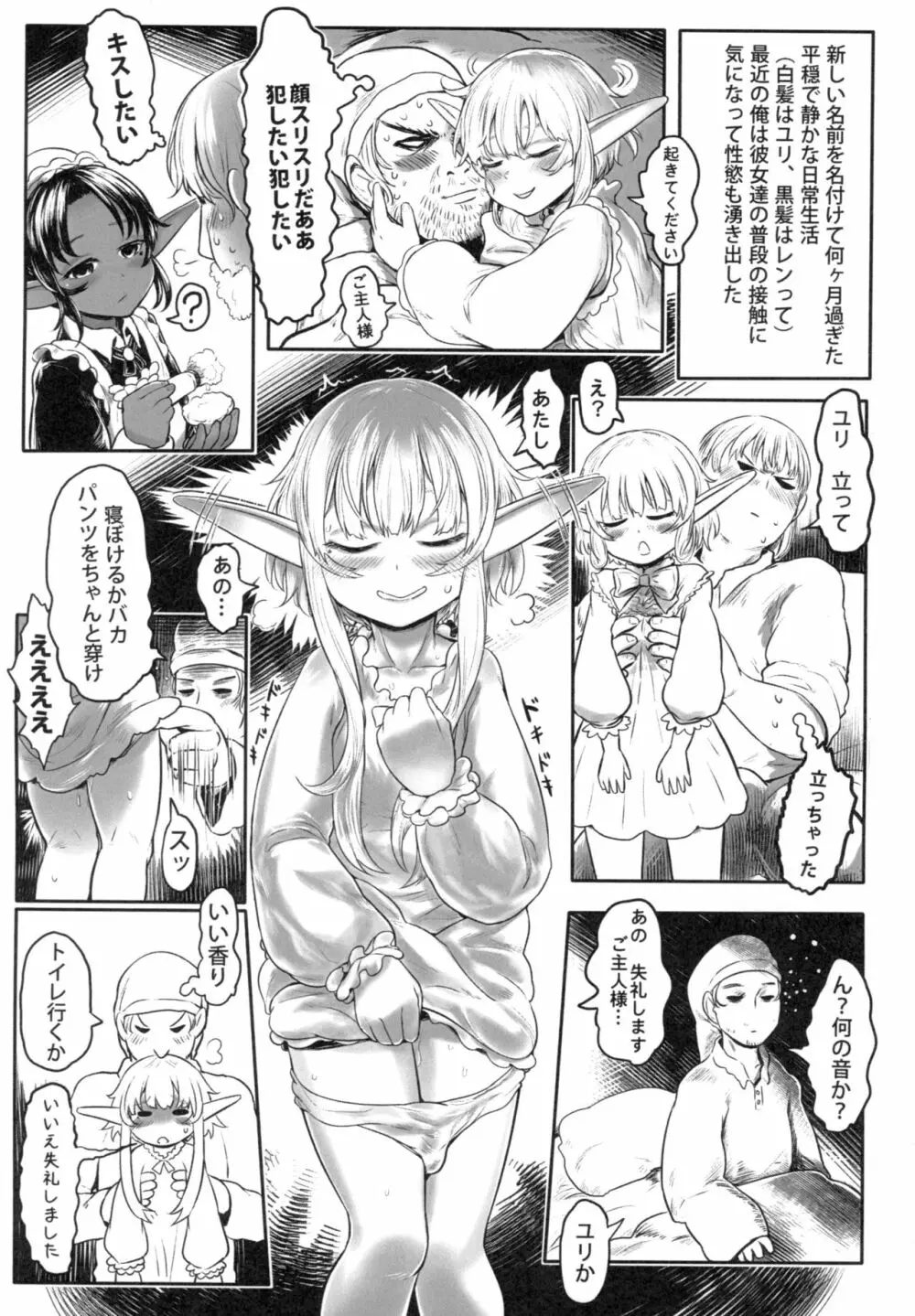 愛玩幼奴01 - page18