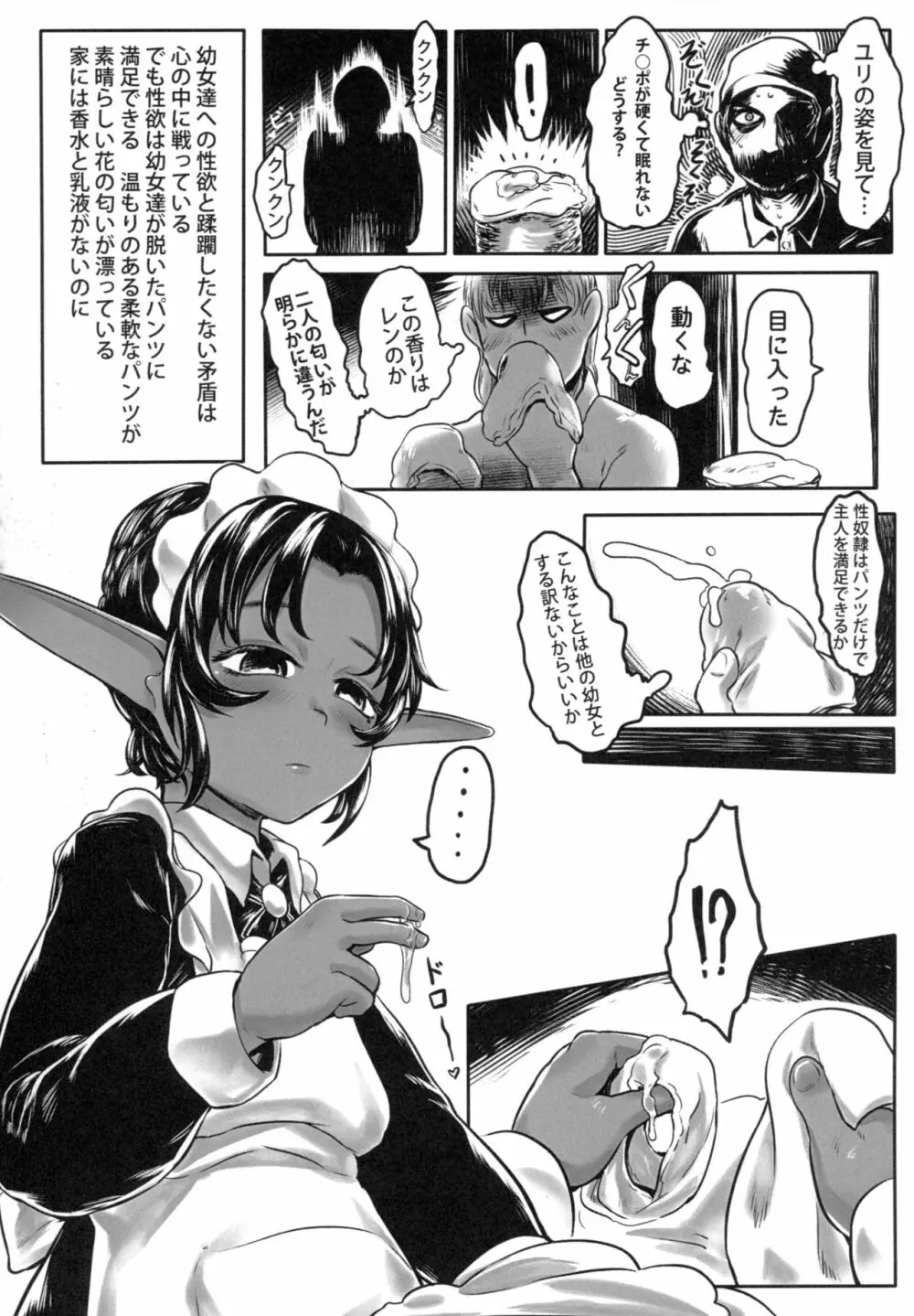 愛玩幼奴01 - page19