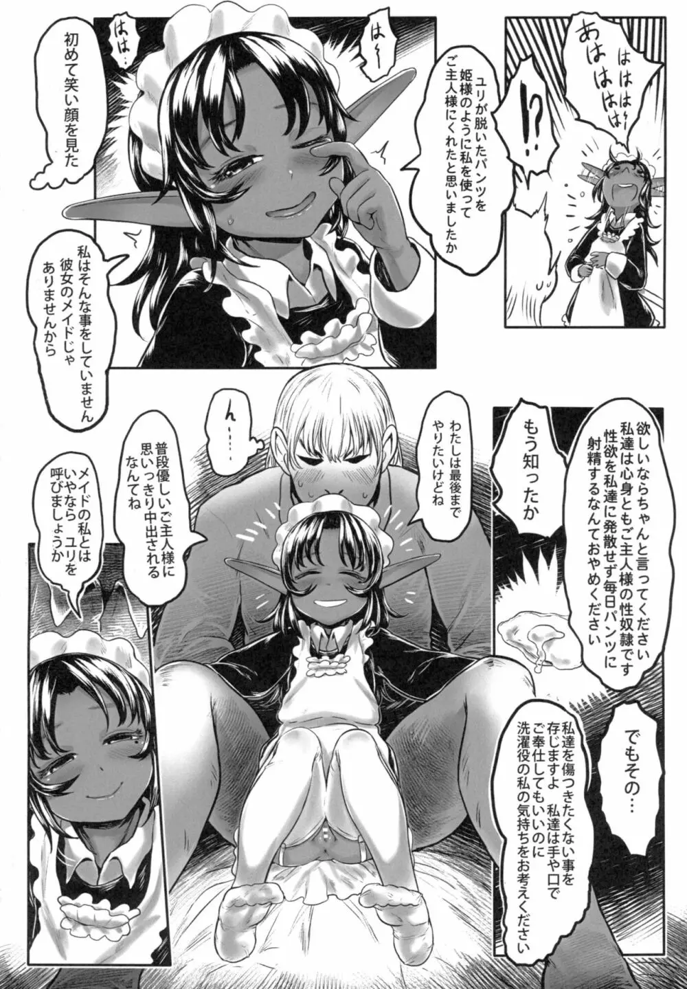 愛玩幼奴01 - page23