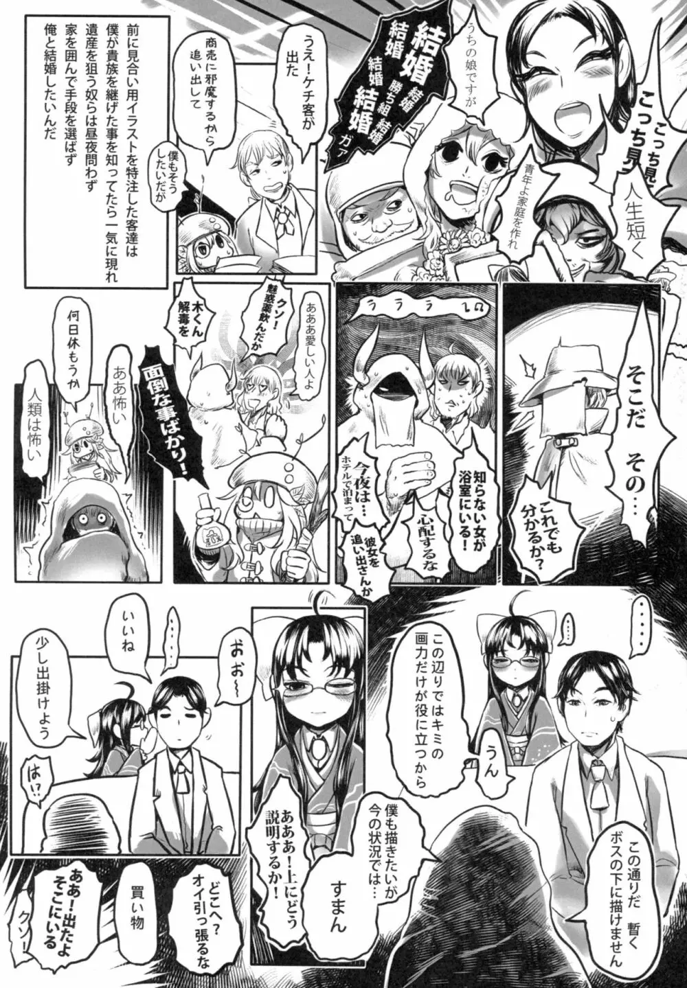 愛玩幼奴01 - page6