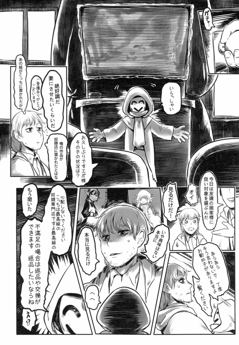 愛玩幼奴01 - page9