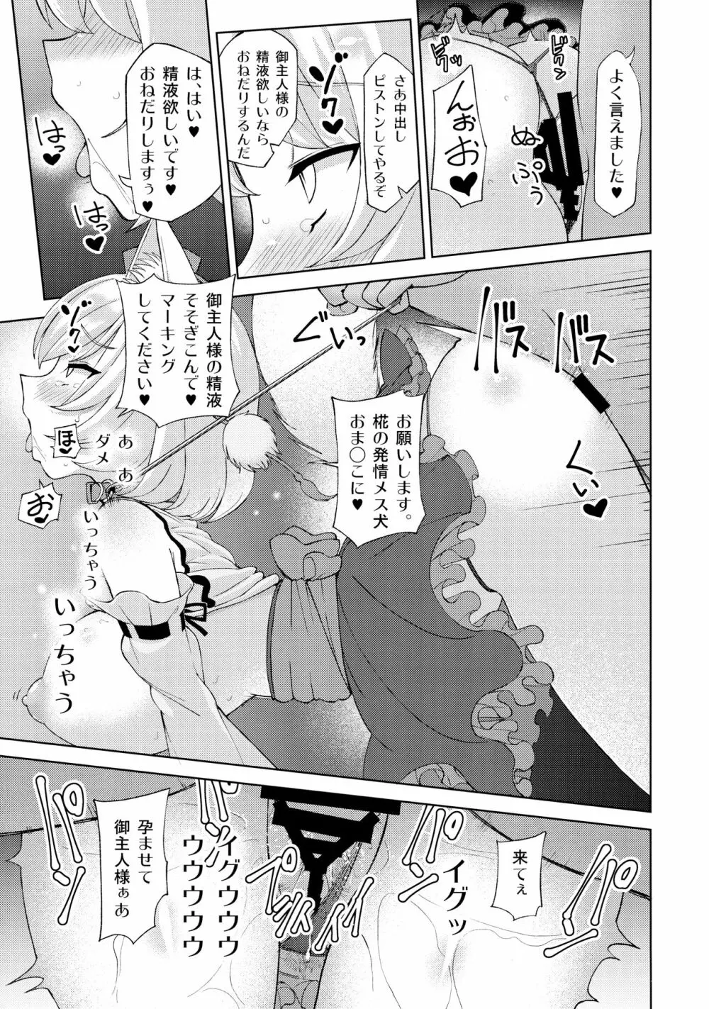 飼いの椛 - page18