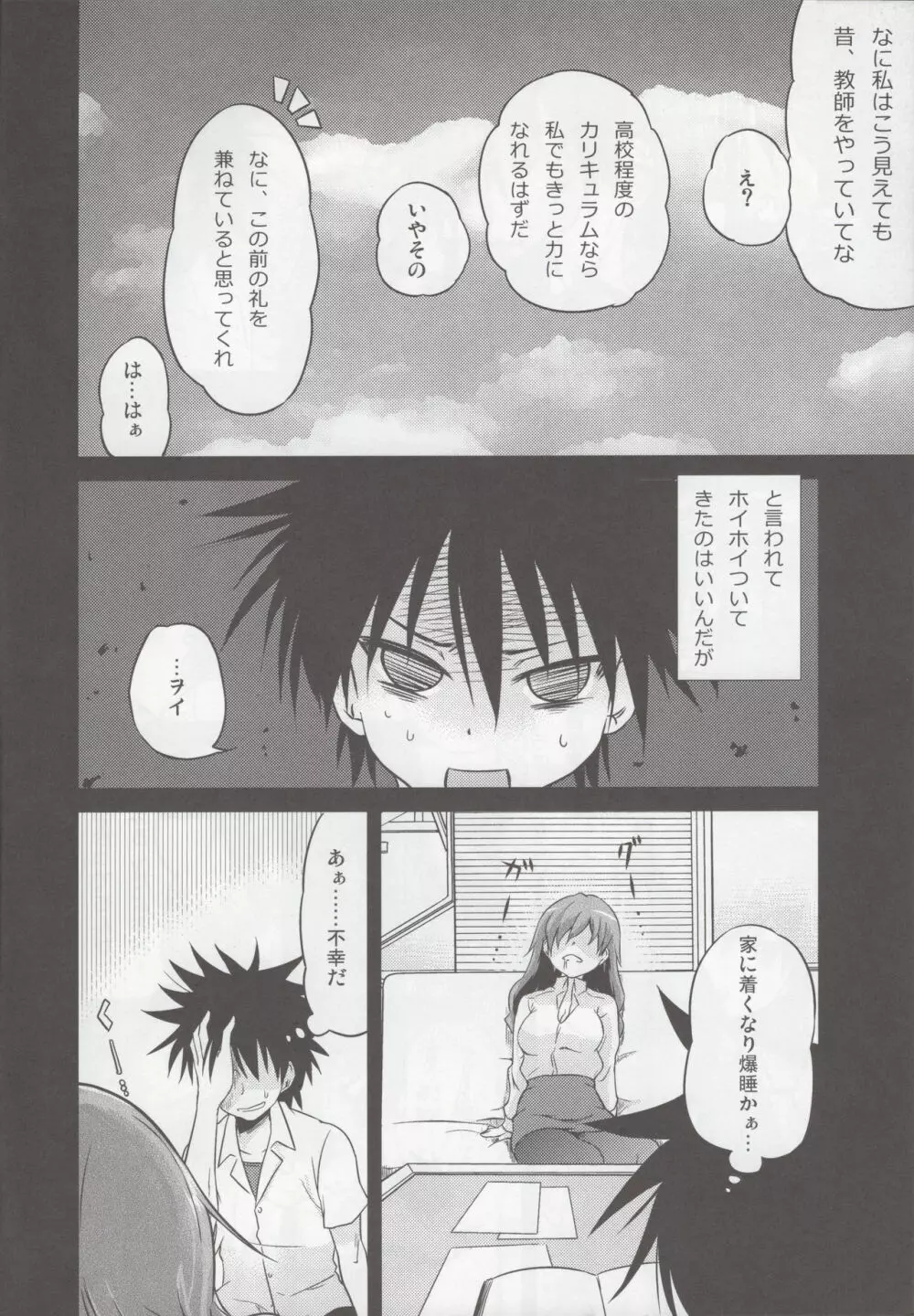 温めの方程式 - page7