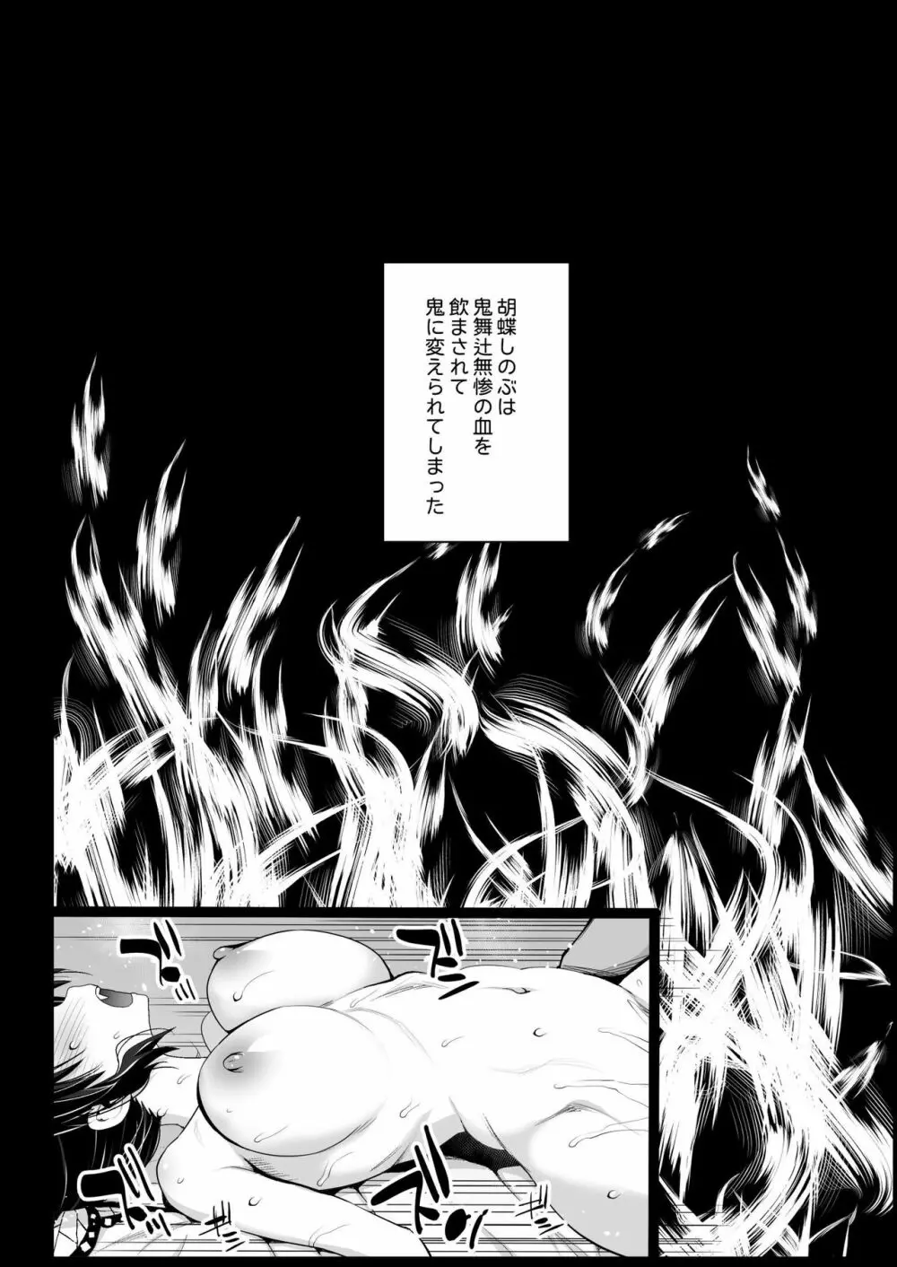 胡蝶しのぶ姦 ～寝ている間におっさん鬼に犯される～ - page23