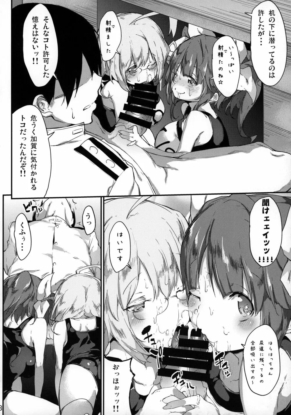 ごほうびたっぷりごちそうさま!!なの☆弐 - page7