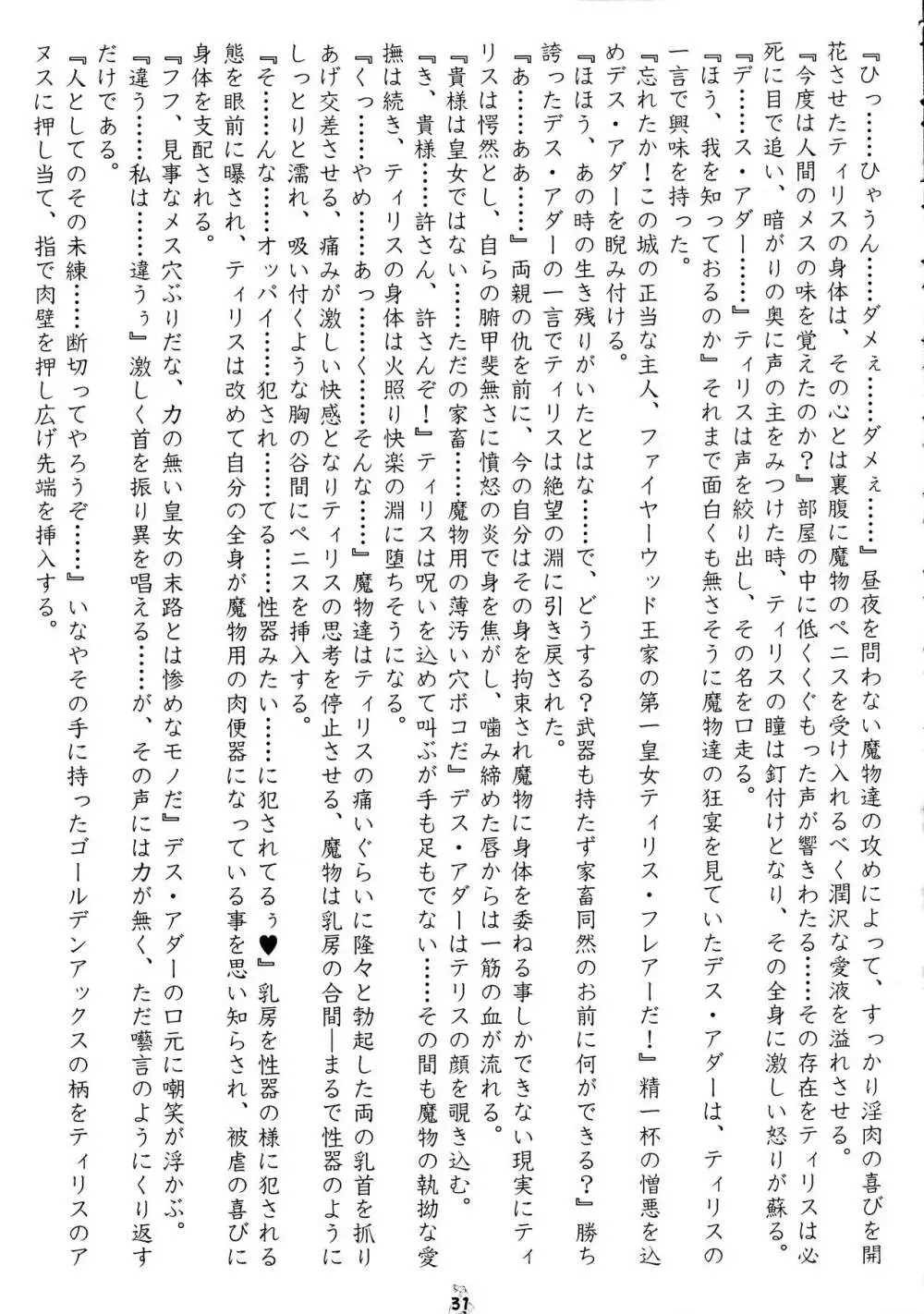 賎婦 ～せんぷ～ - page31