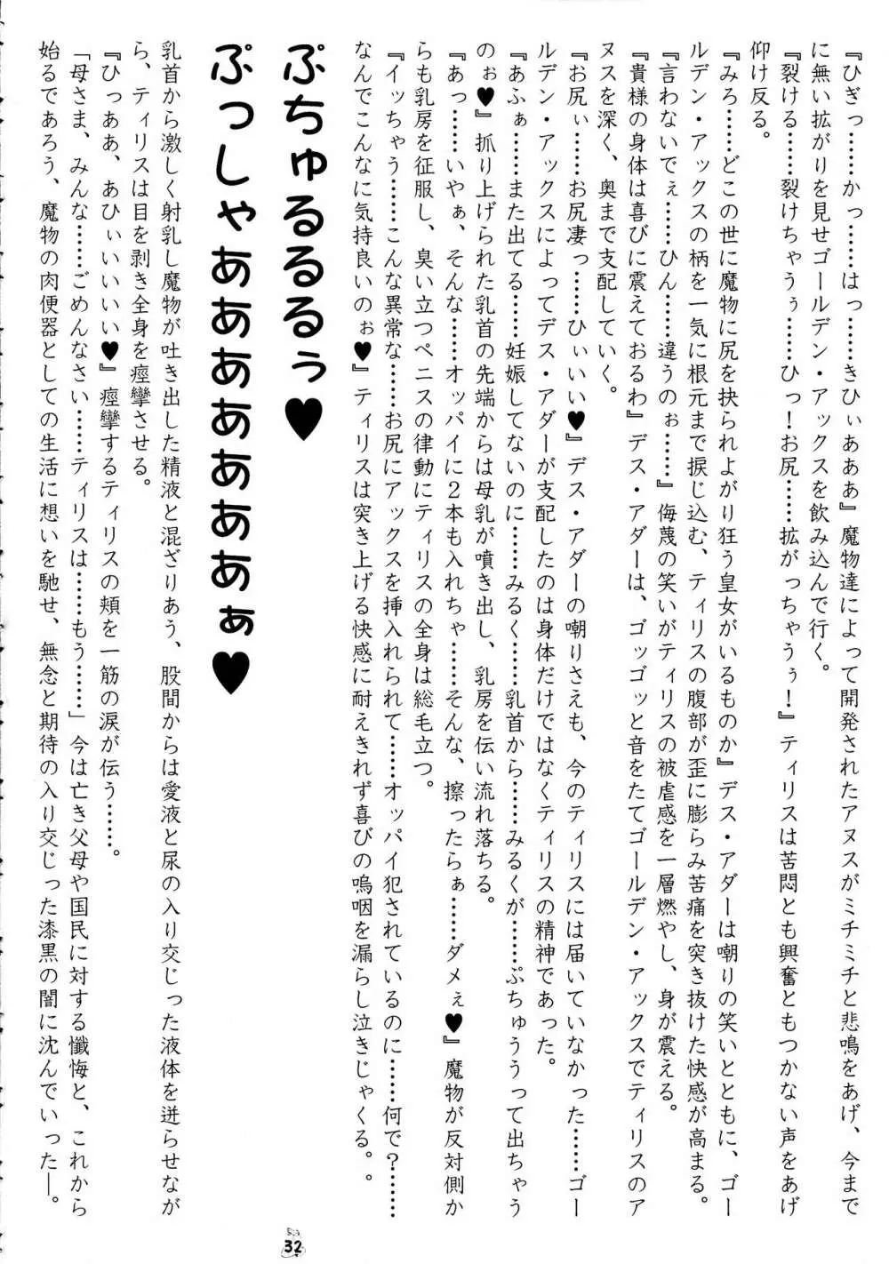 賎婦 ～せんぷ～ - page32