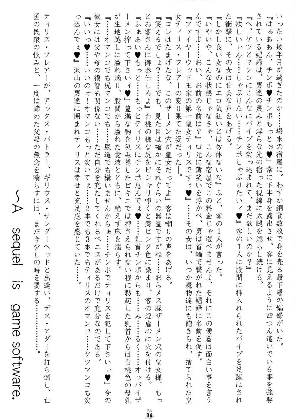 賎婦 ～せんぷ～ - page34