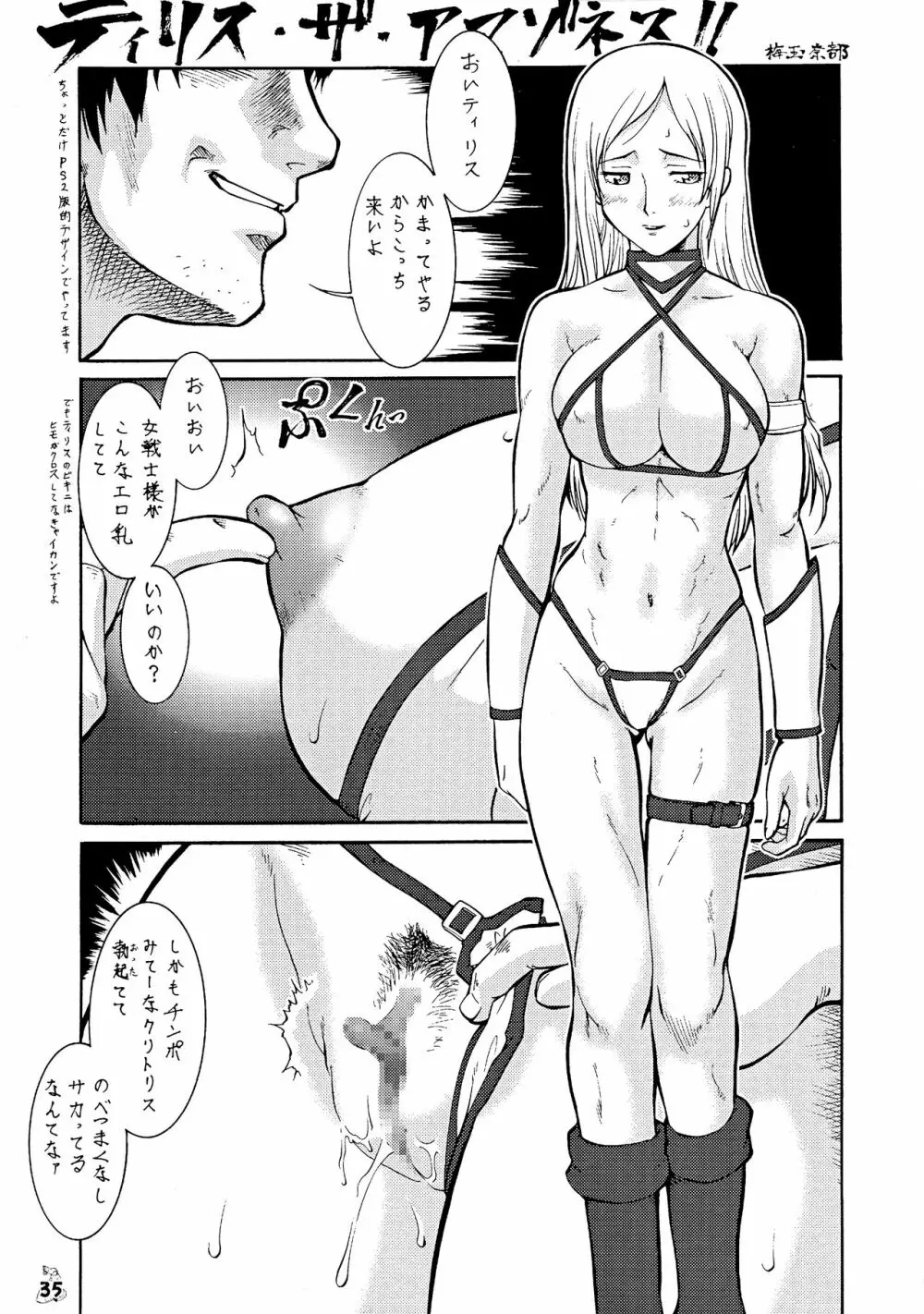 賎婦 ～せんぷ～ - page35