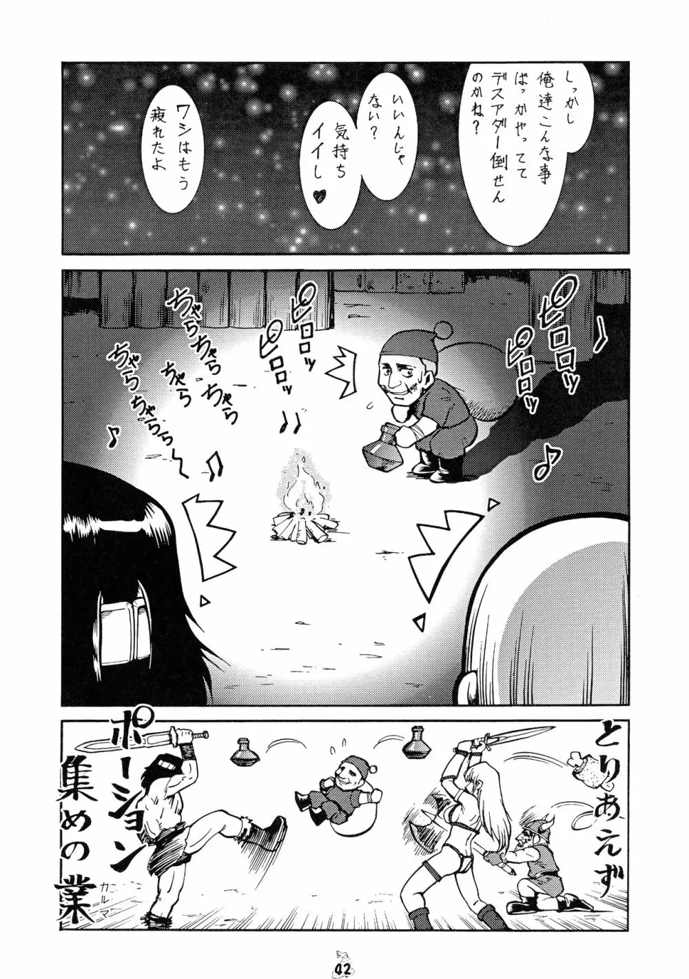 賎婦 ～せんぷ～ - page42