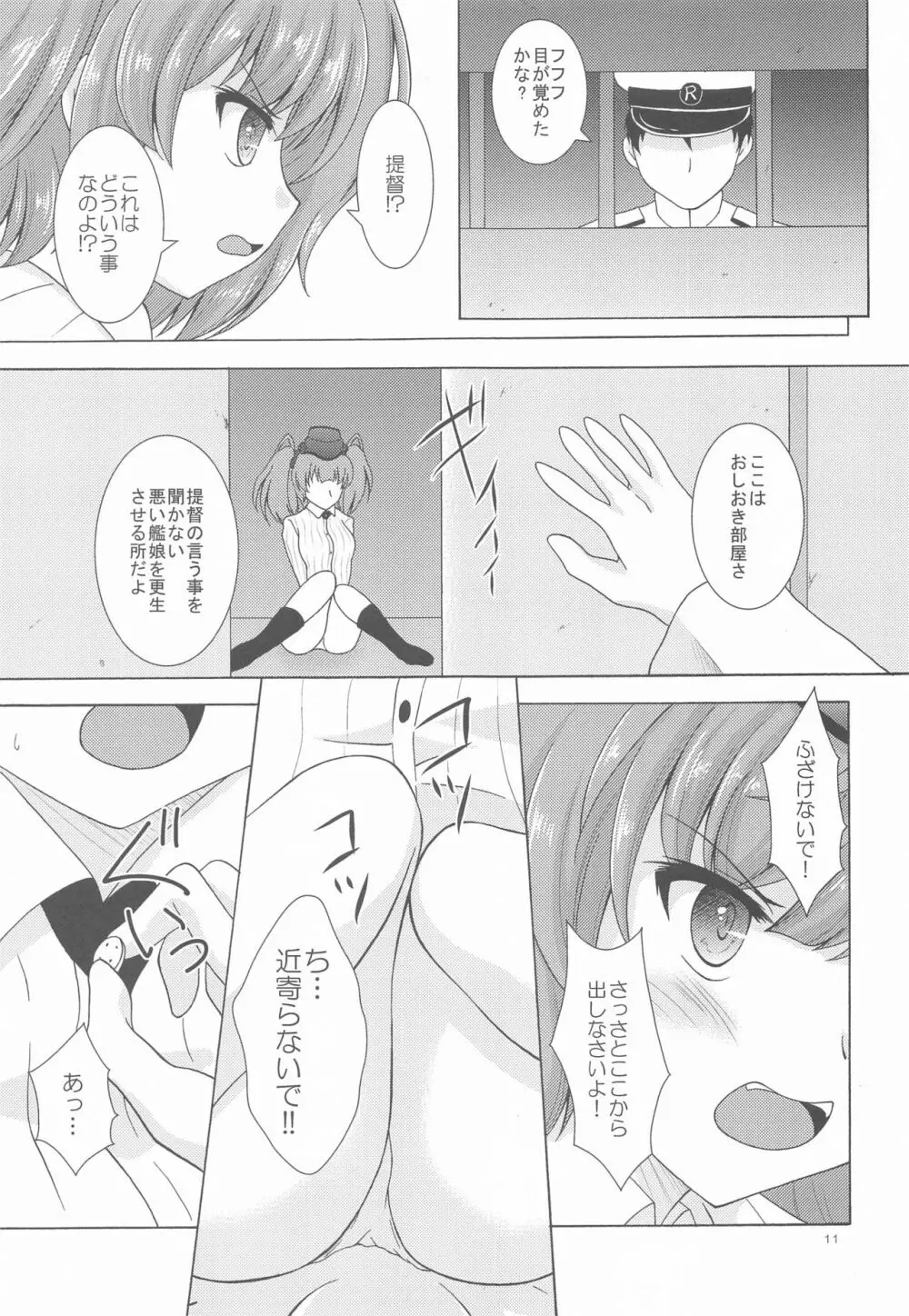 お・し・お・き ア・ト・ラ・ン・タ - page10