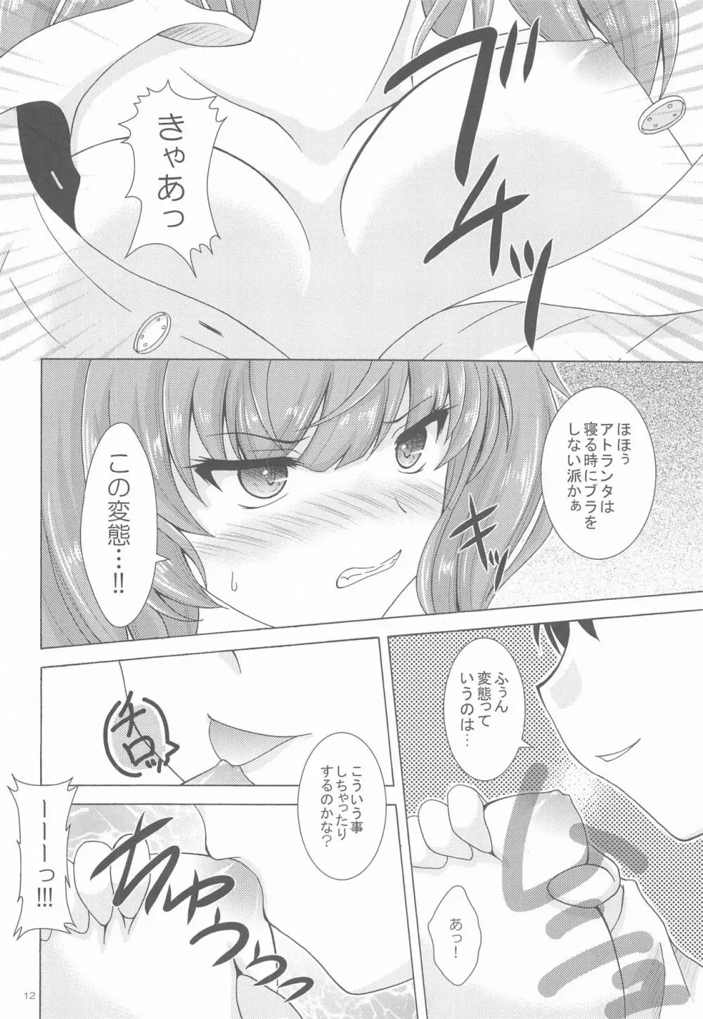 お・し・お・き ア・ト・ラ・ン・タ - page11