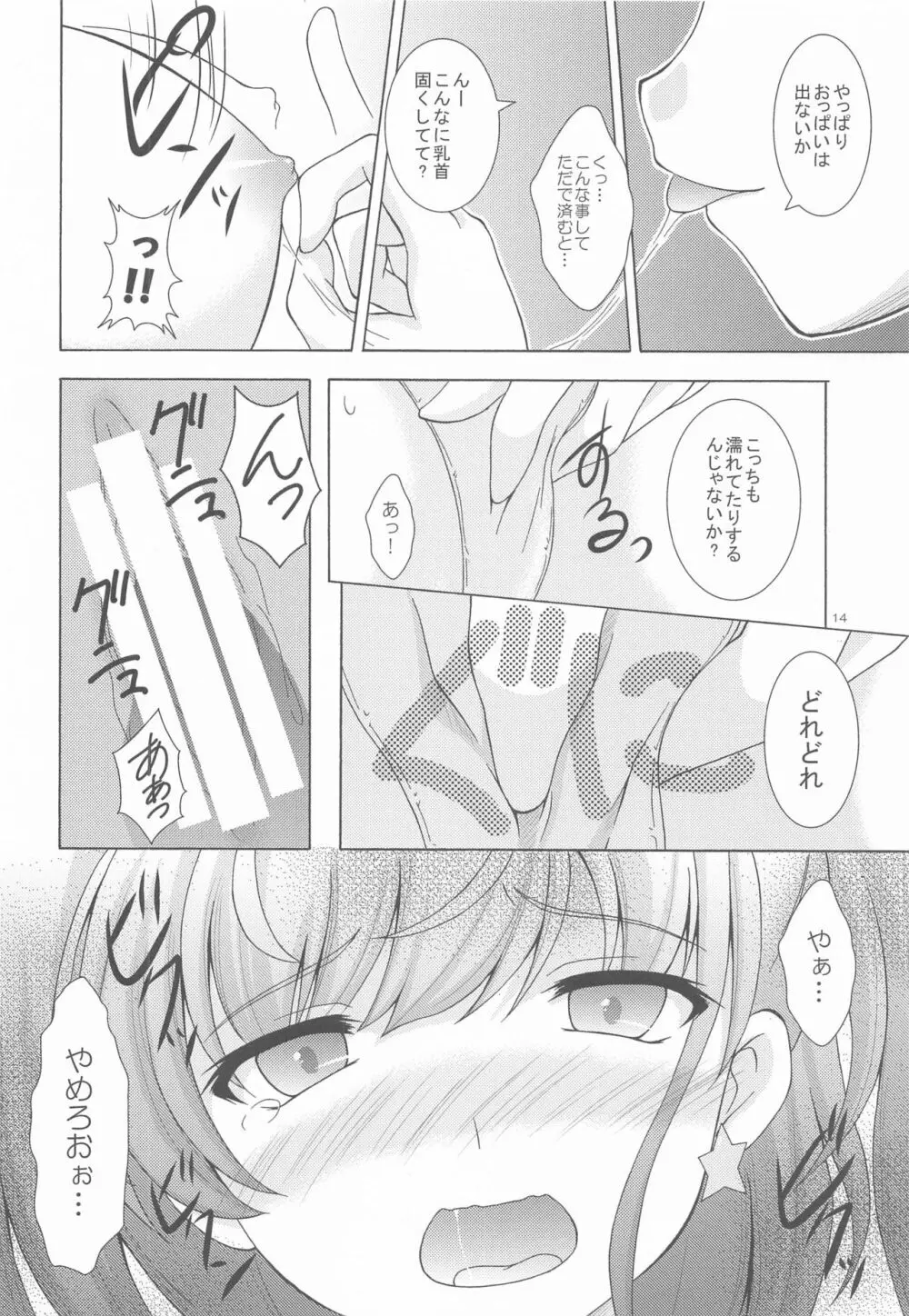 お・し・お・き ア・ト・ラ・ン・タ - page13