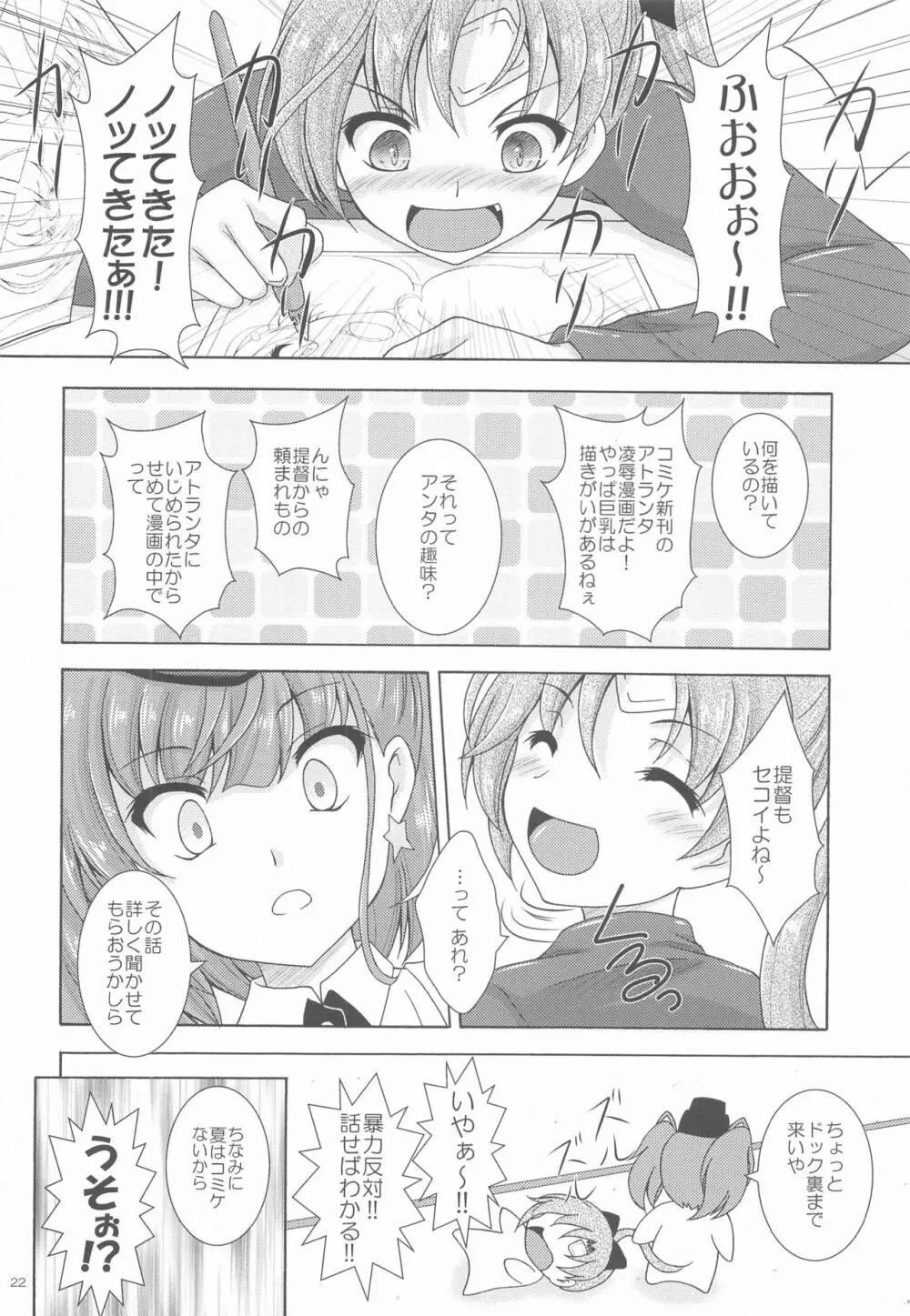 お・し・お・き ア・ト・ラ・ン・タ - page21