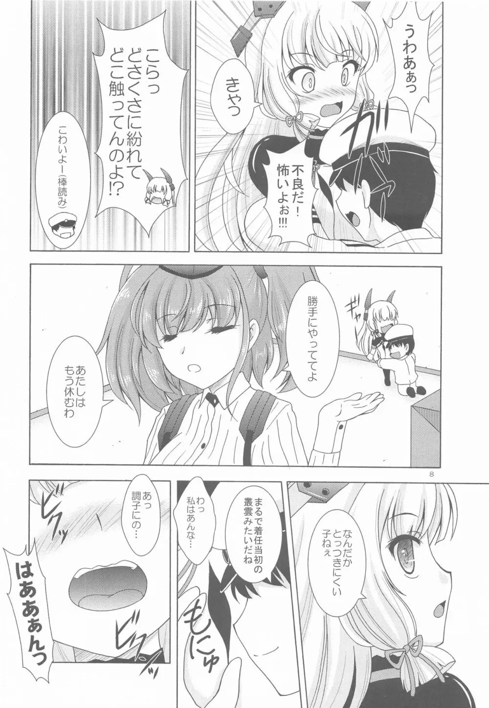 お・し・お・き ア・ト・ラ・ン・タ - page7