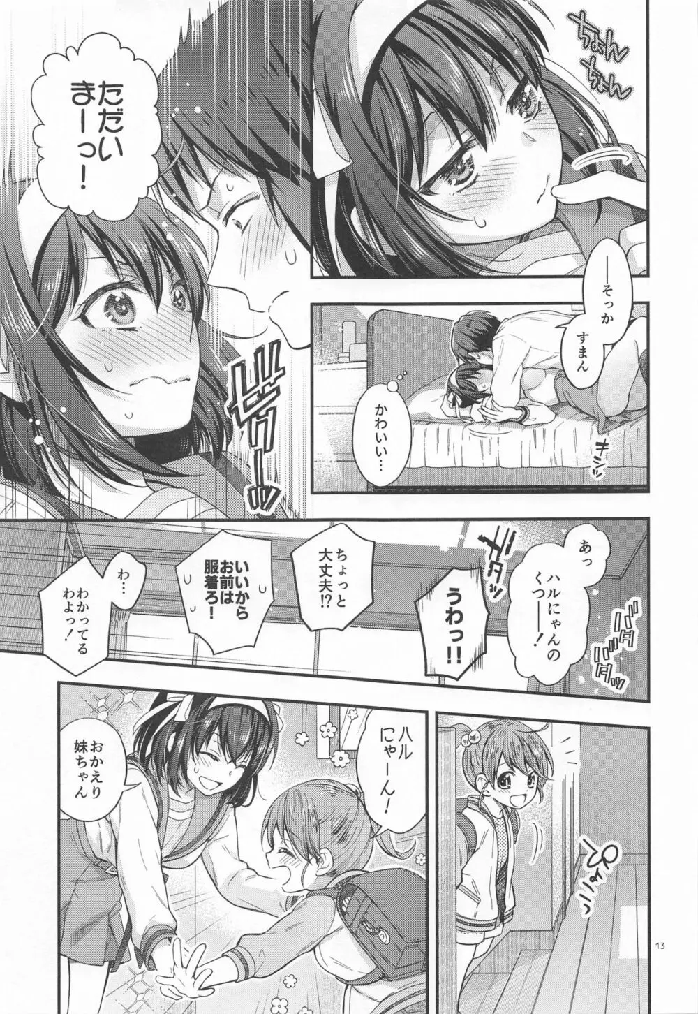 ハルヒはおあずけさせてみたいっ!! 延長戦 - page13