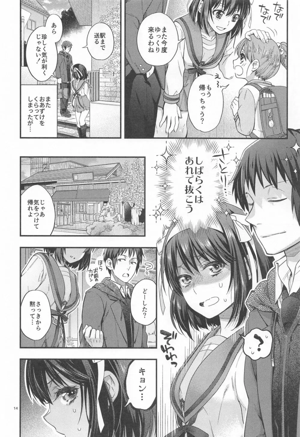 ハルヒはおあずけさせてみたいっ!! 延長戦 - page14